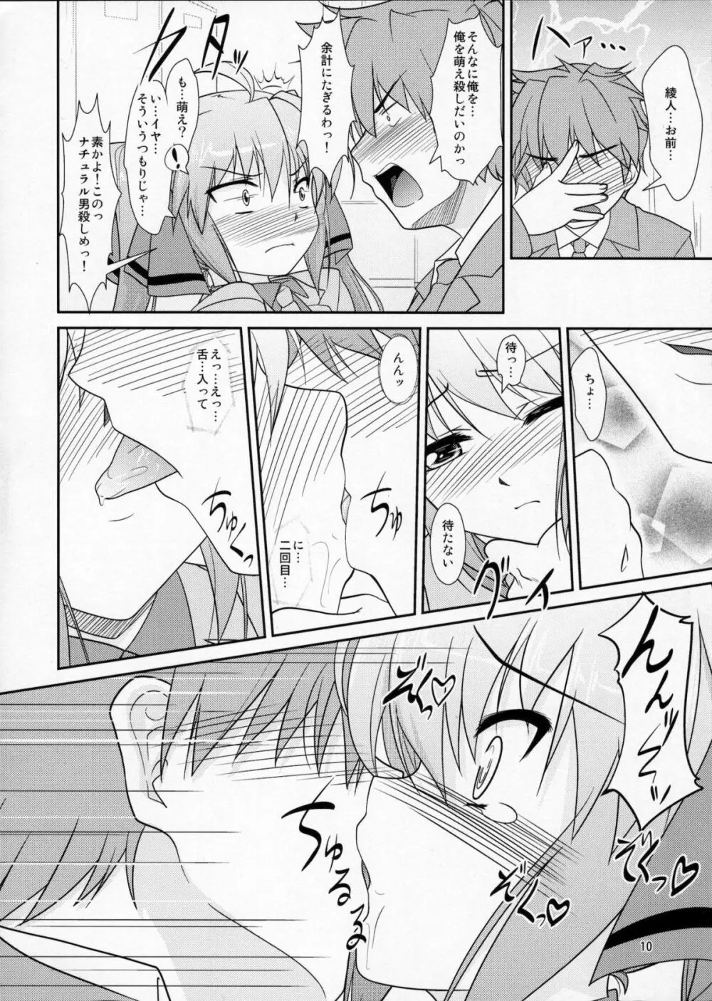 女装息子Vol.05 - page9