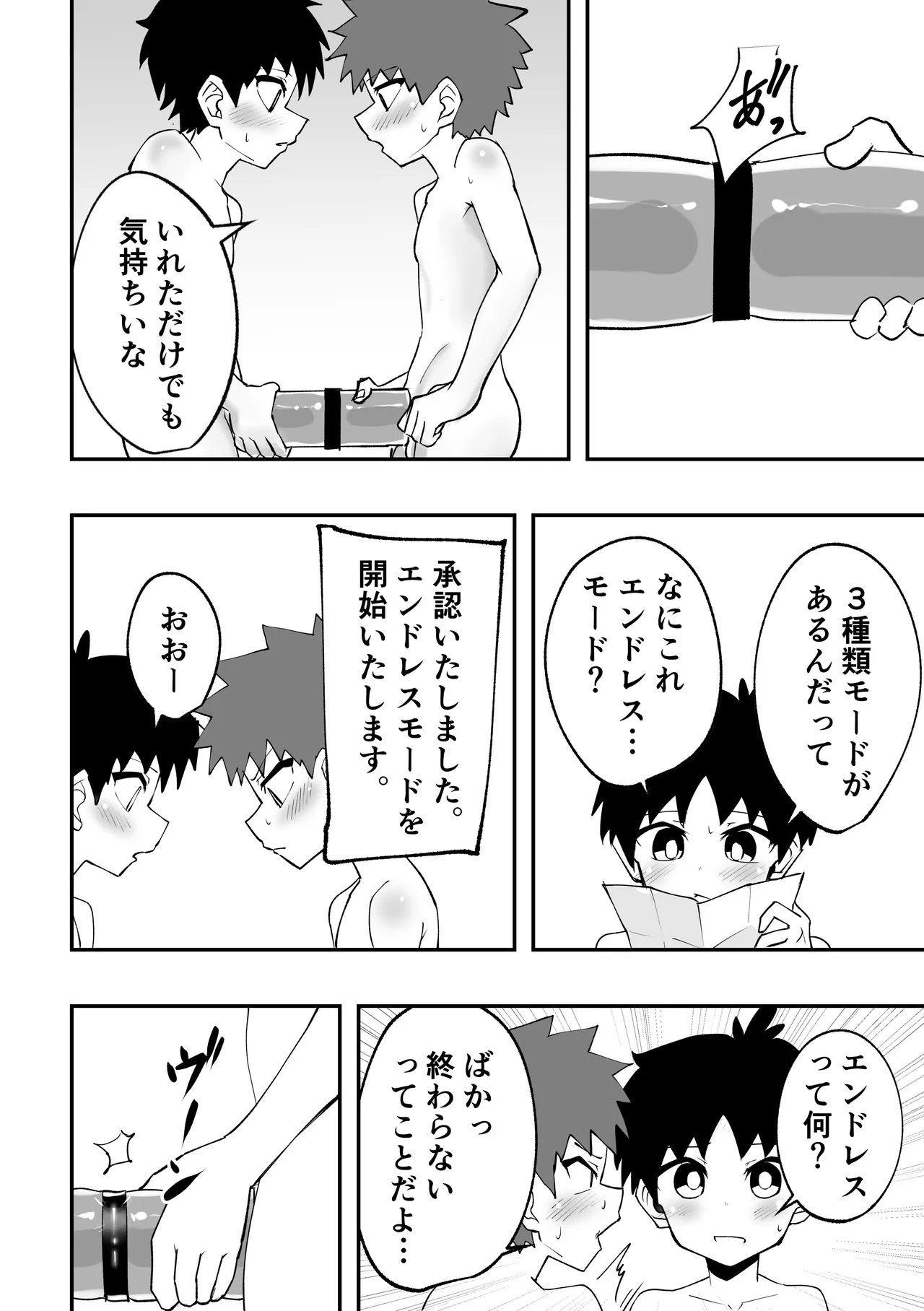 ショタとオナホとかぶとあわせ - page10