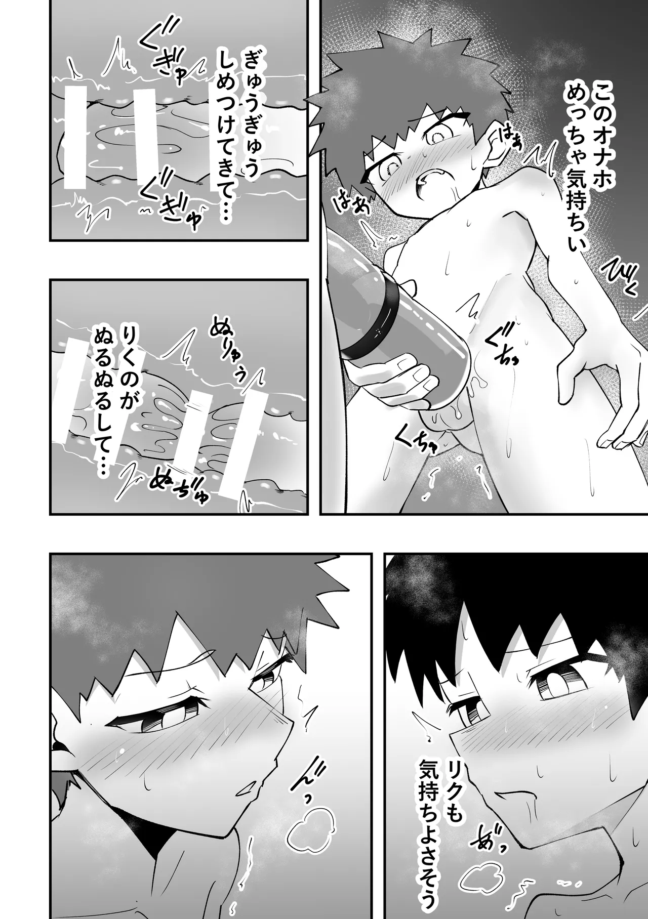 ショタとオナホとかぶとあわせ - page12