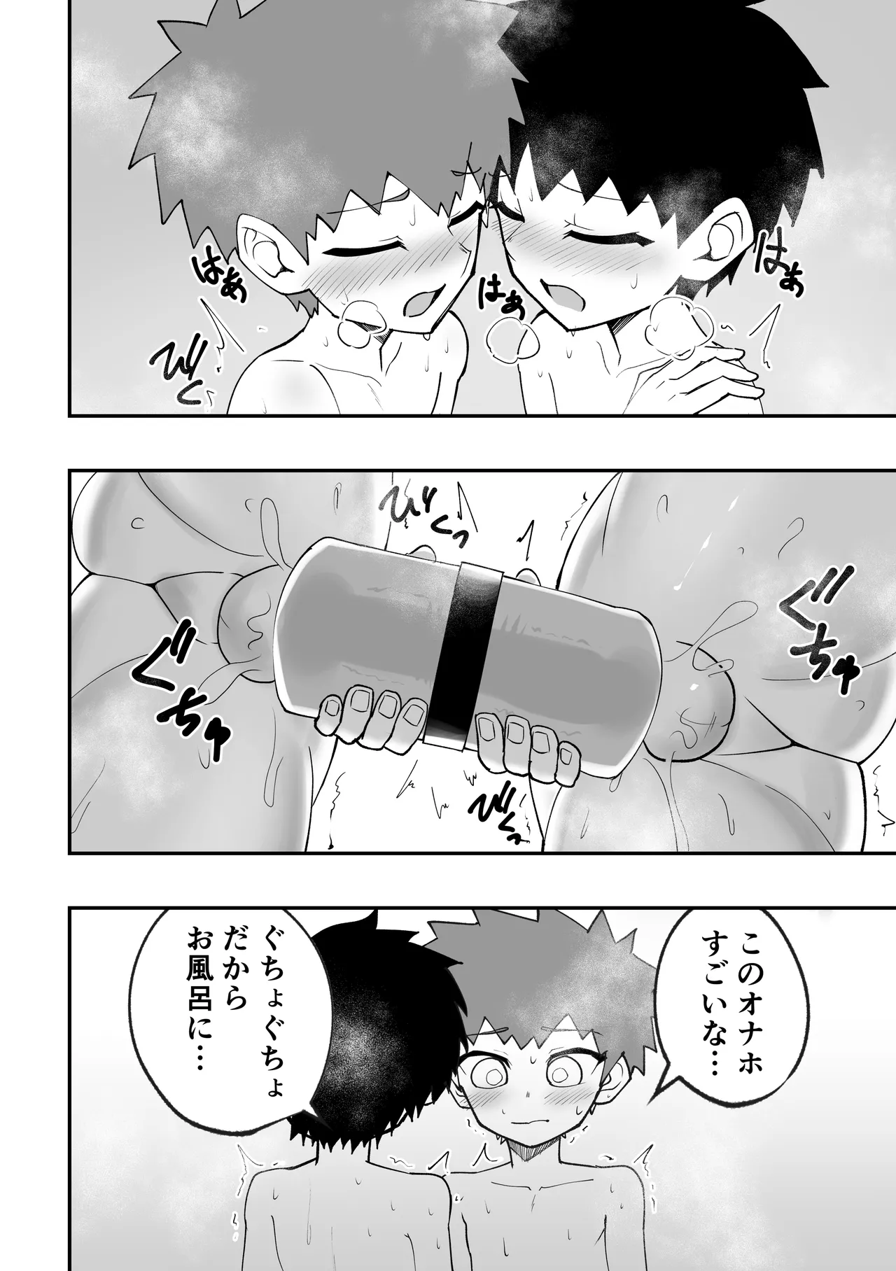 ショタとオナホとかぶとあわせ - page16