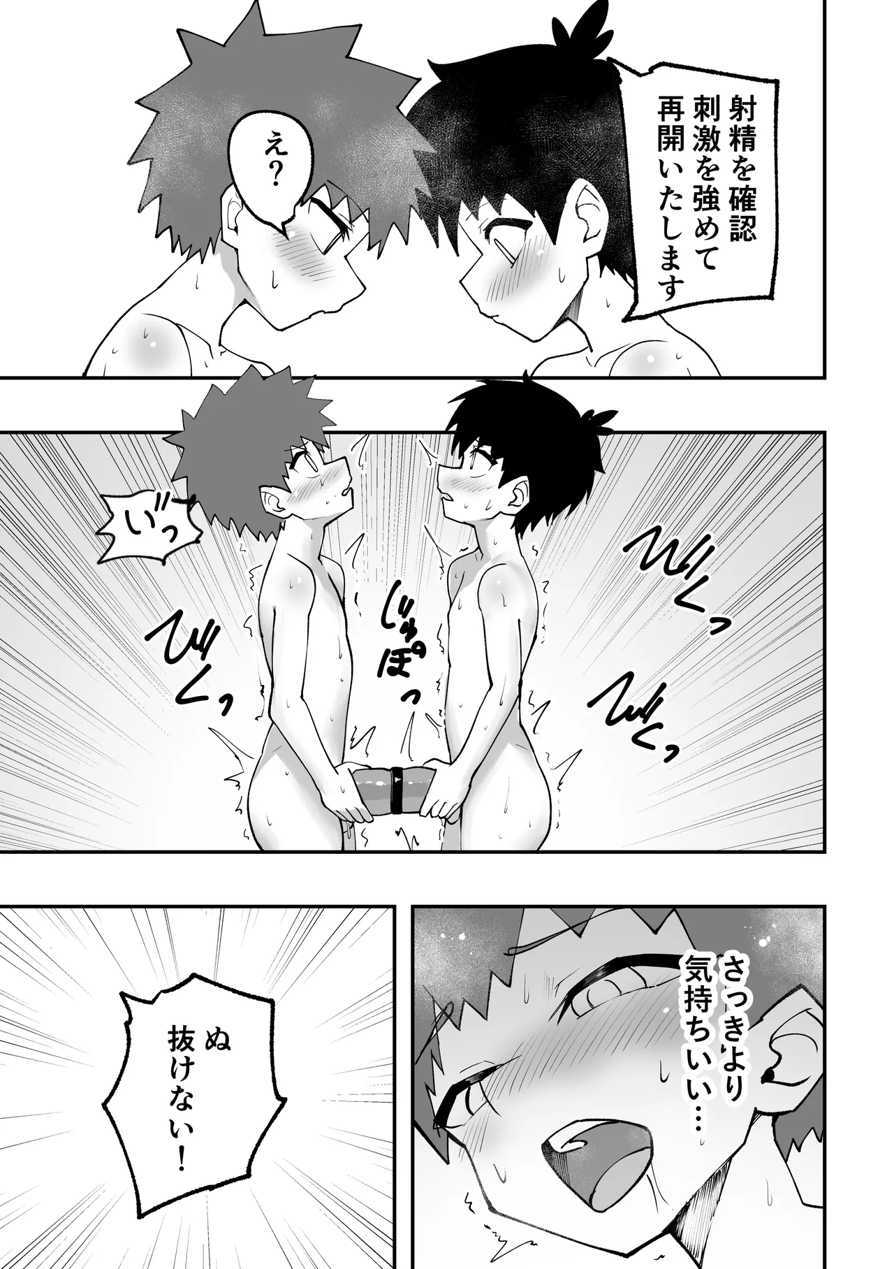 ショタとオナホとかぶとあわせ - page17