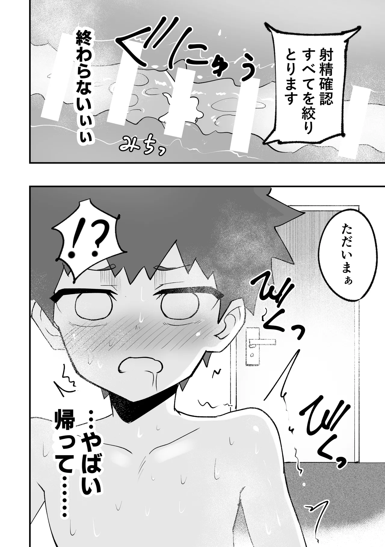 ショタとオナホとかぶとあわせ - page20