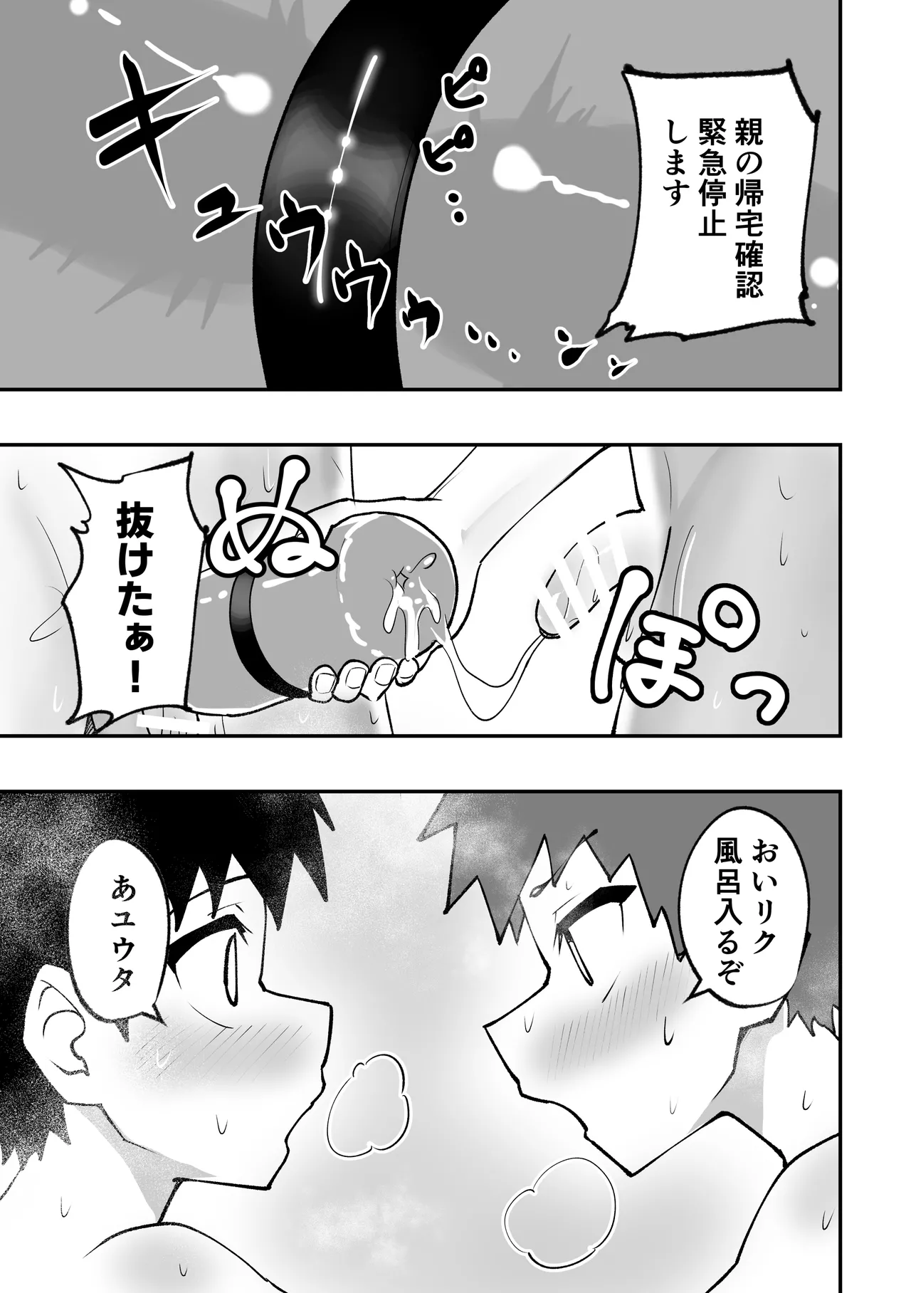 ショタとオナホとかぶとあわせ - page21
