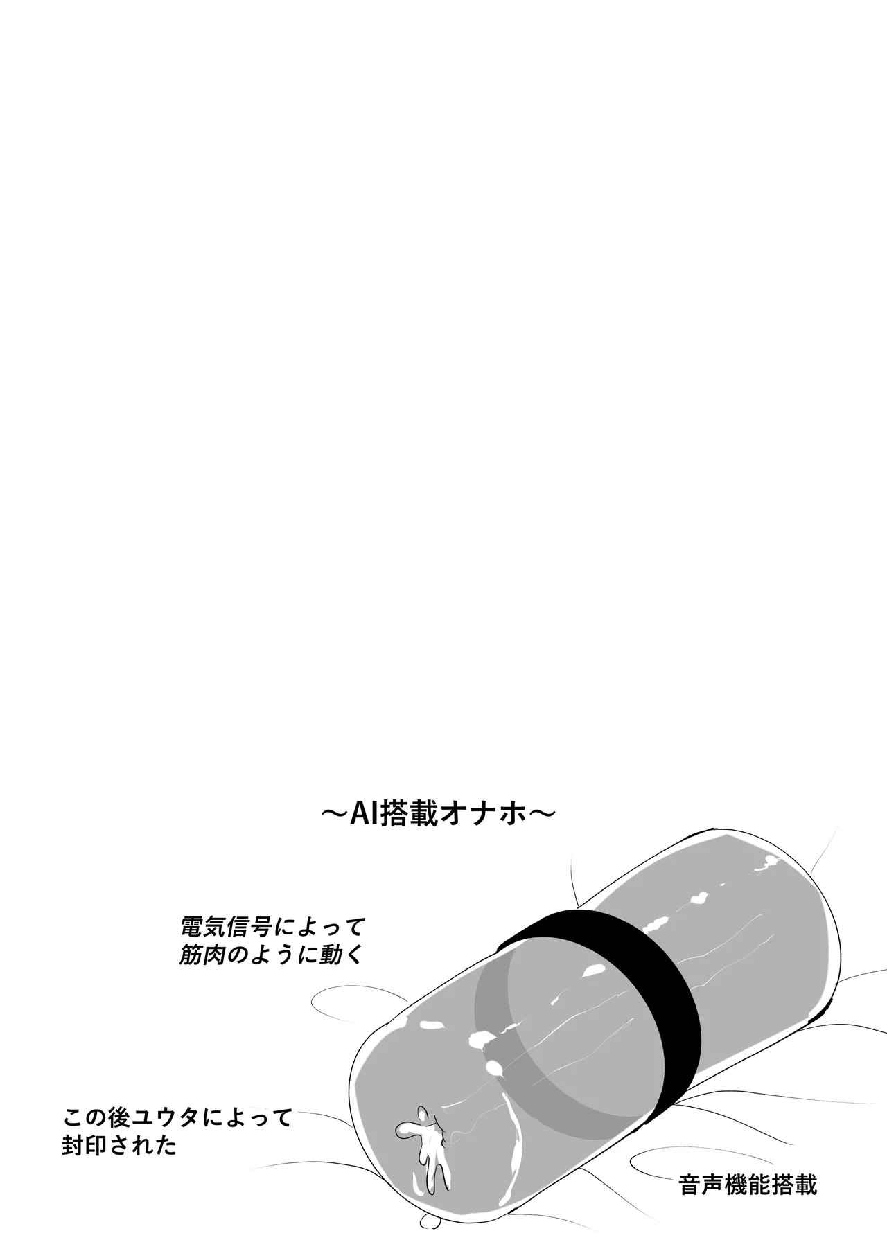 ショタとオナホとかぶとあわせ - page23