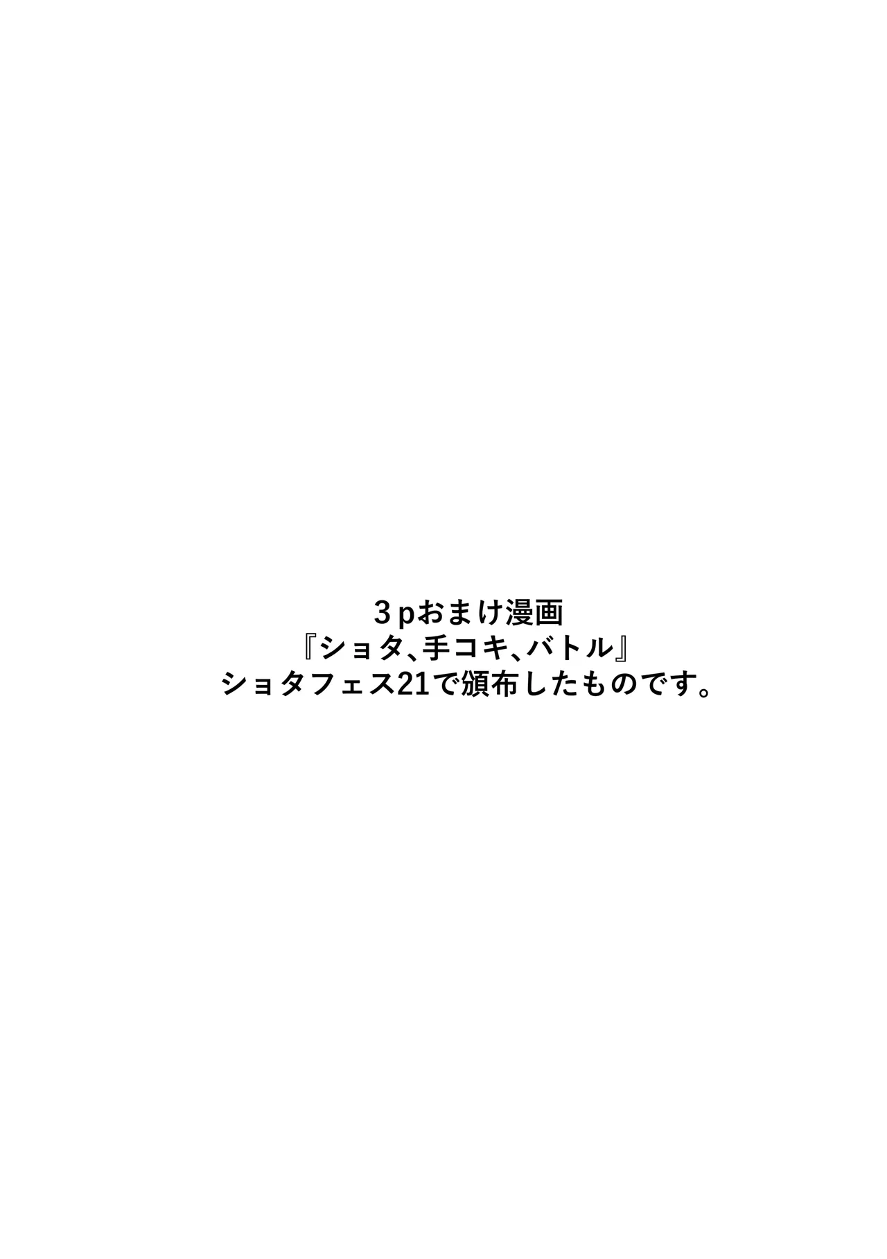 ショタとオナホとかぶとあわせ - page24