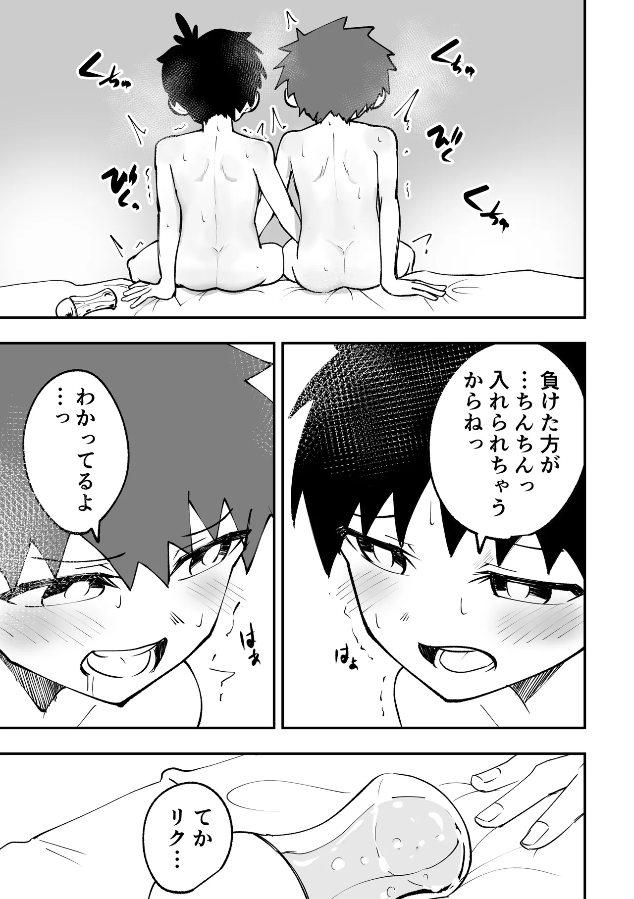 ショタとオナホとかぶとあわせ - page25
