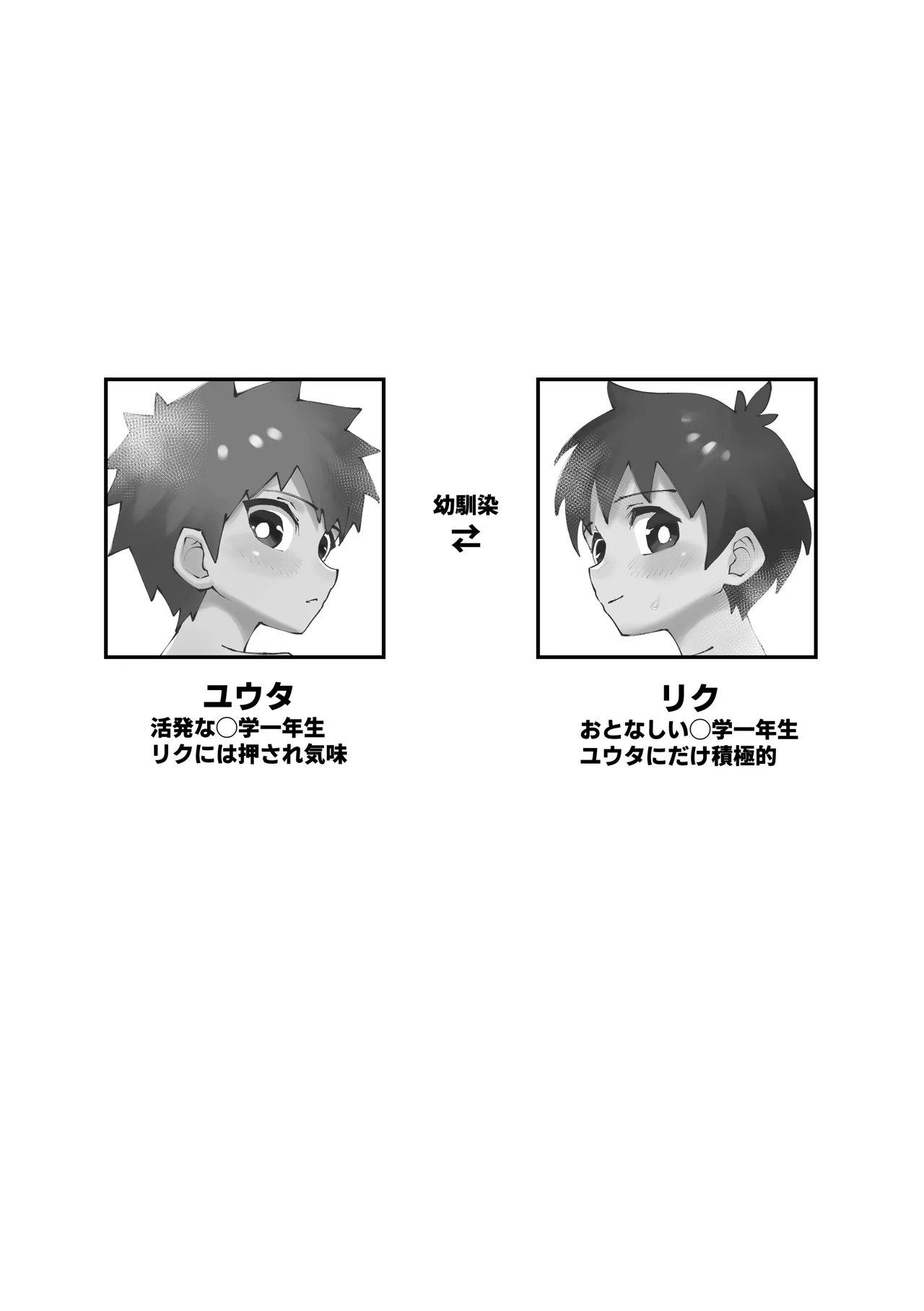 ショタとオナホとかぶとあわせ - page4