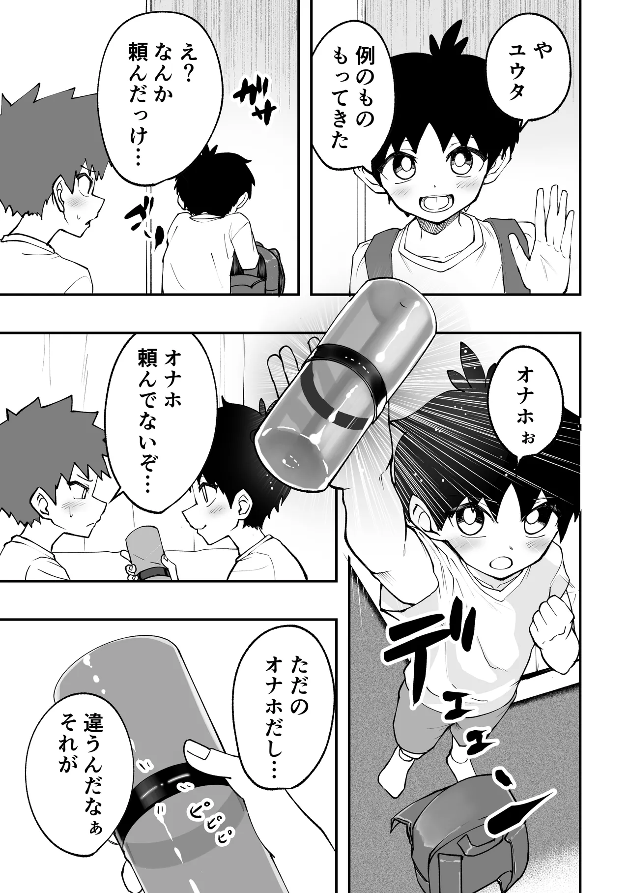 ショタとオナホとかぶとあわせ - page5