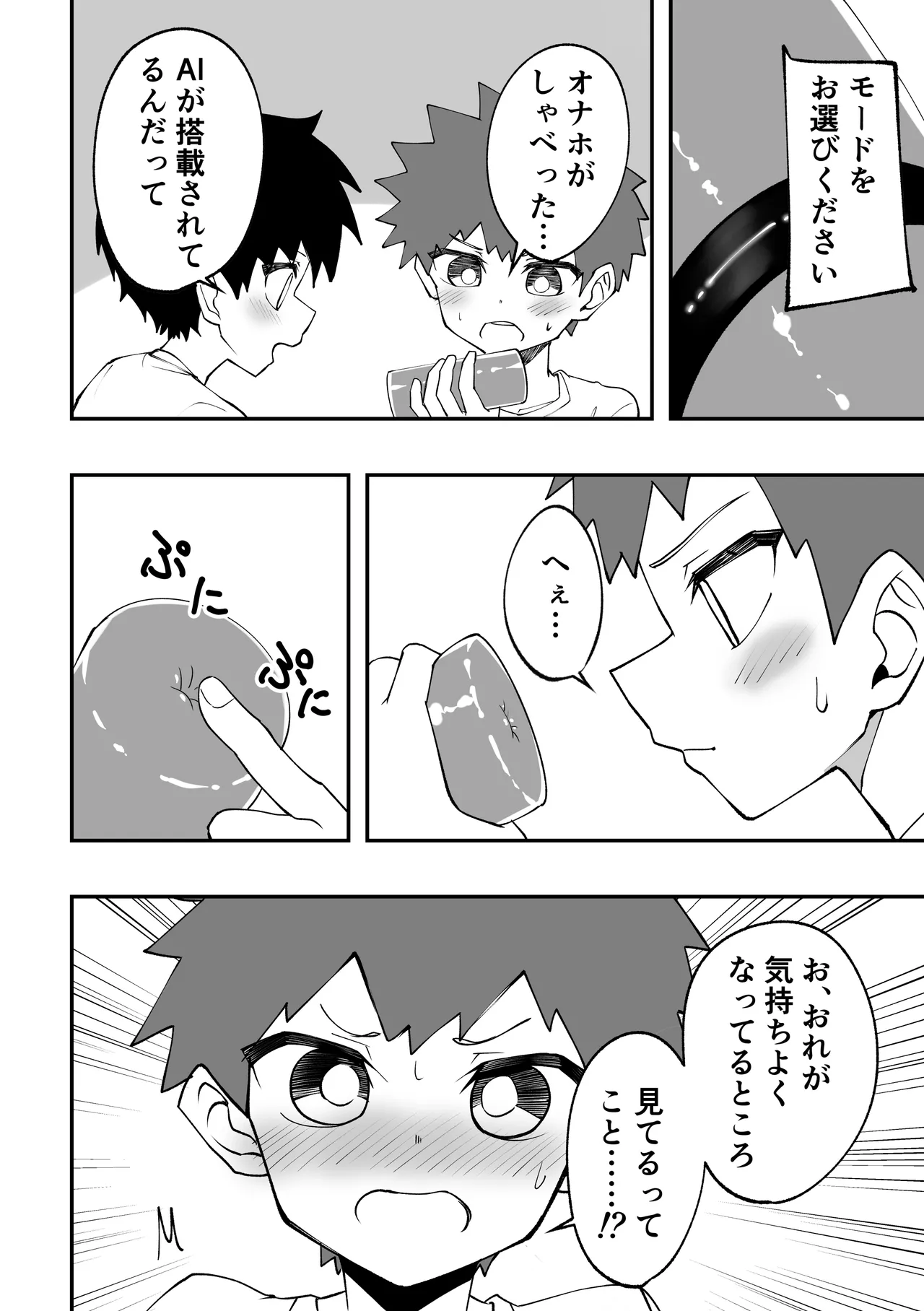 ショタとオナホとかぶとあわせ - page6