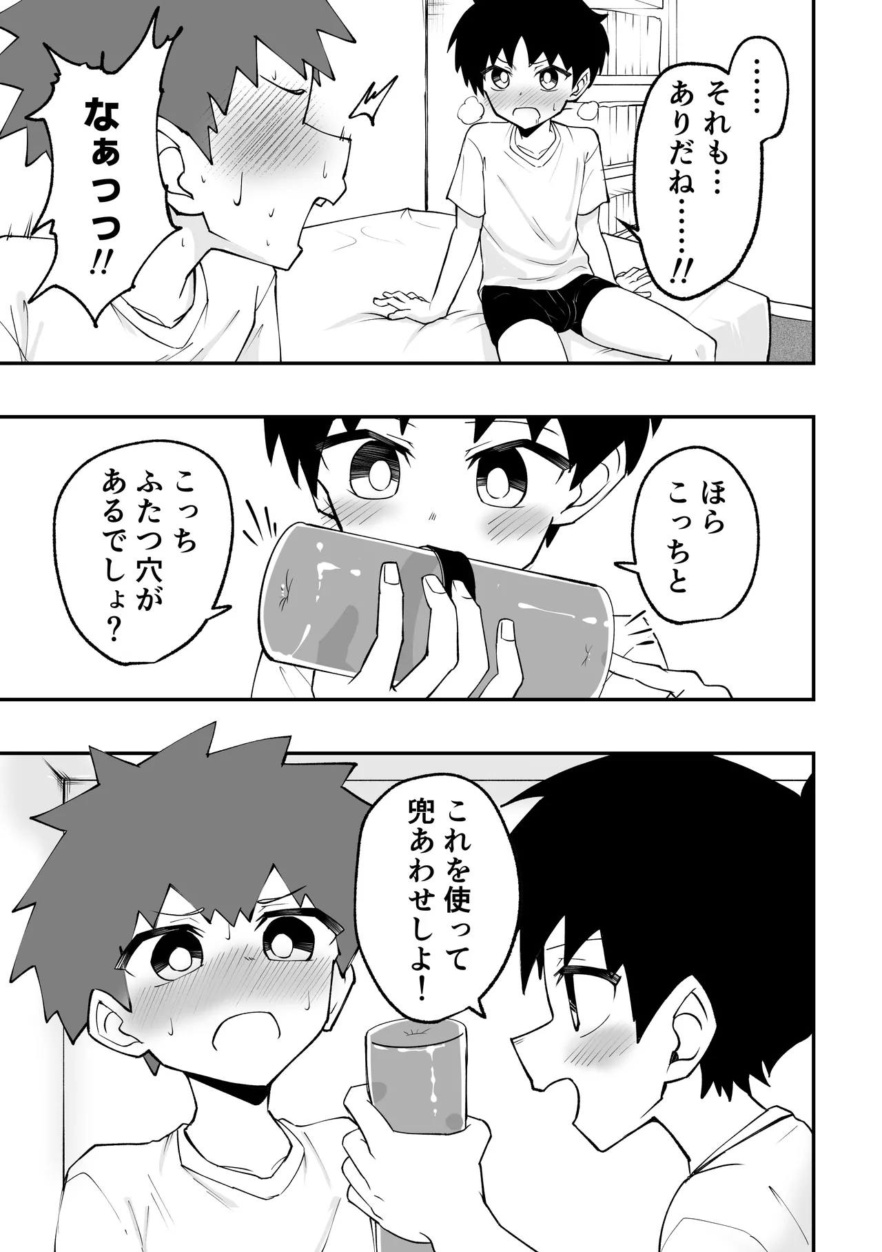 ショタとオナホとかぶとあわせ - page7