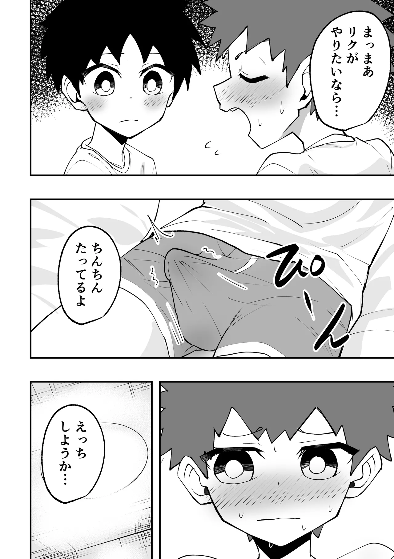 ショタとオナホとかぶとあわせ - page8
