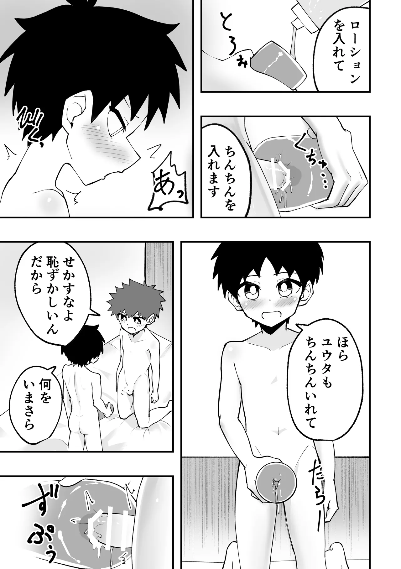 ショタとオナホとかぶとあわせ - page9
