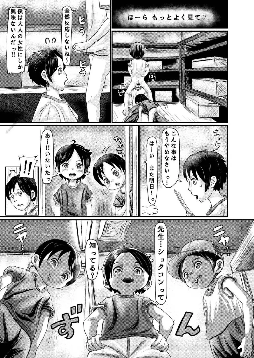 ショタ検査！ - page3