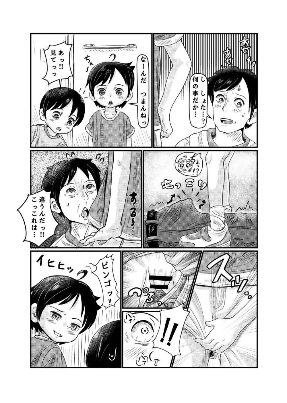 ショタ検査！ - page4
