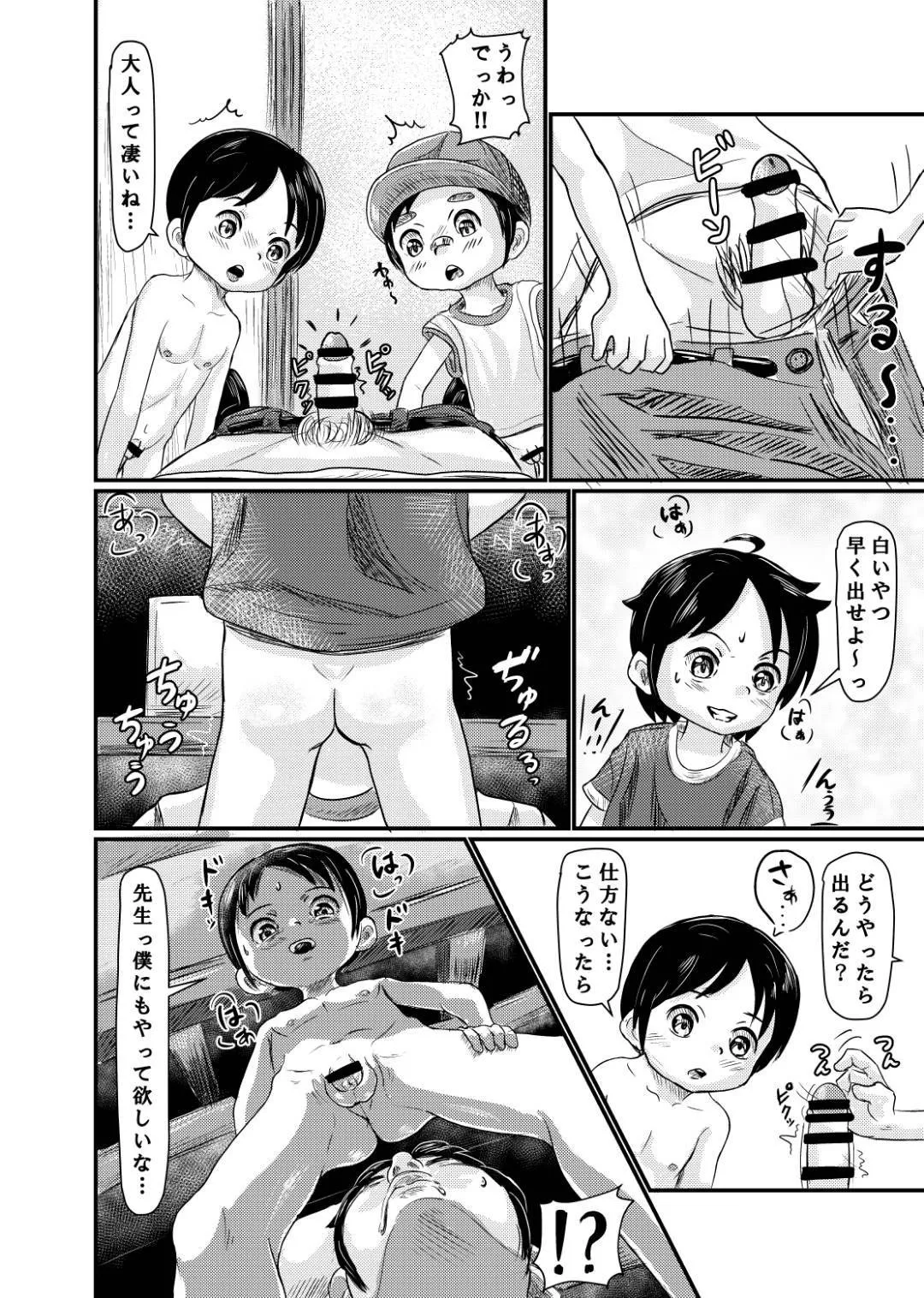 ショタ検査！ - page6
