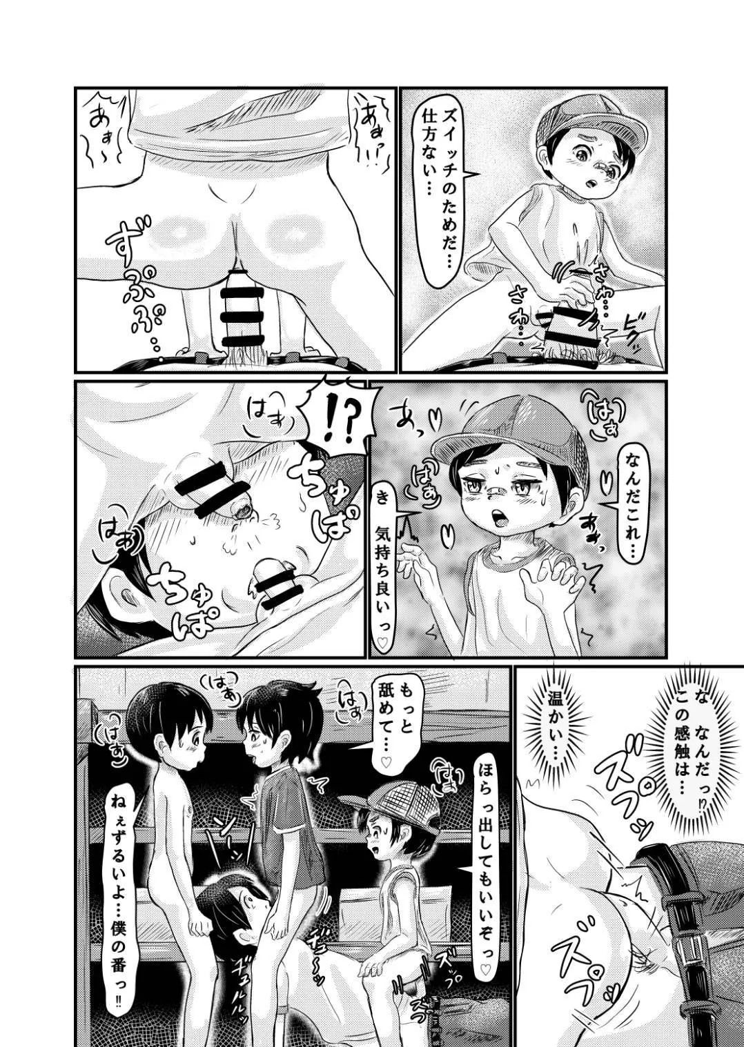 ショタ検査！ - page8