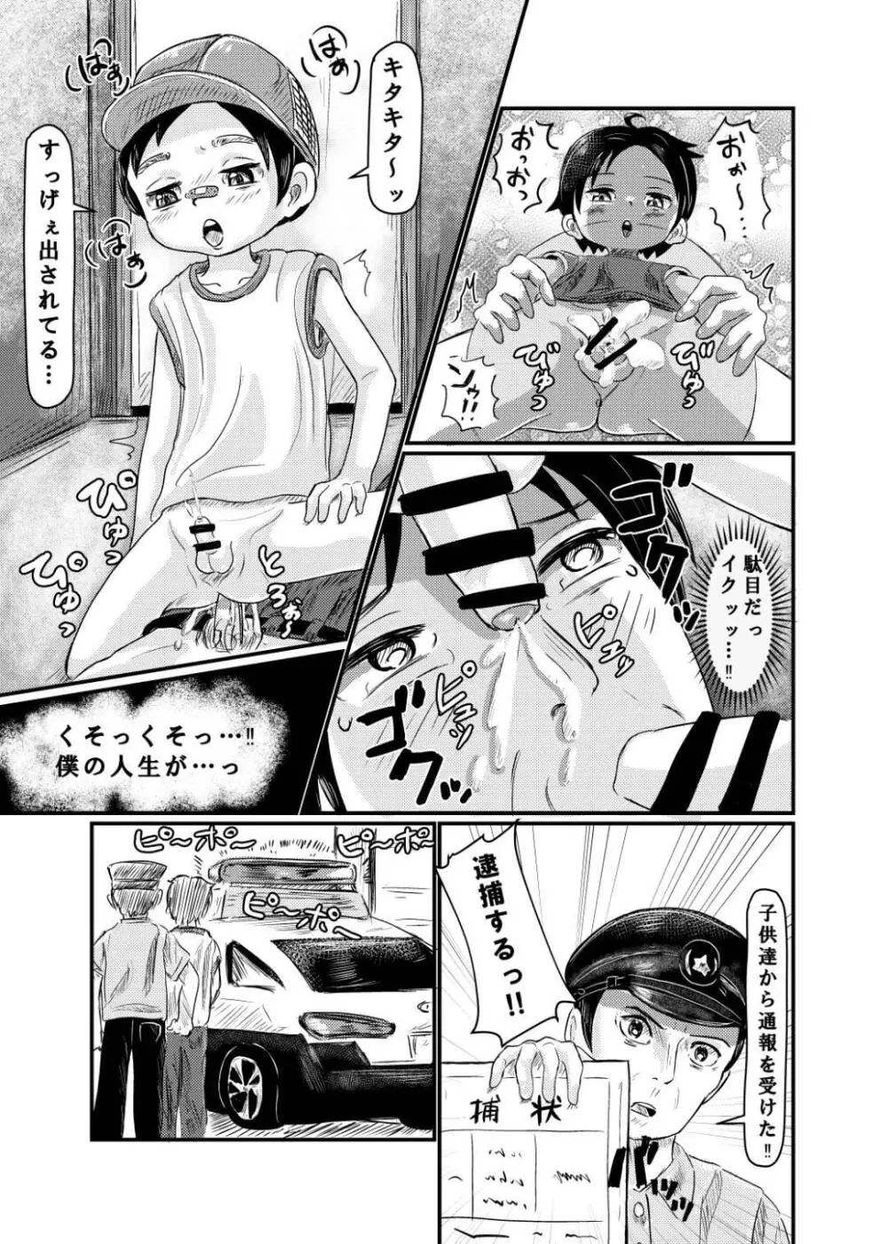 ショタ検査！ - page9