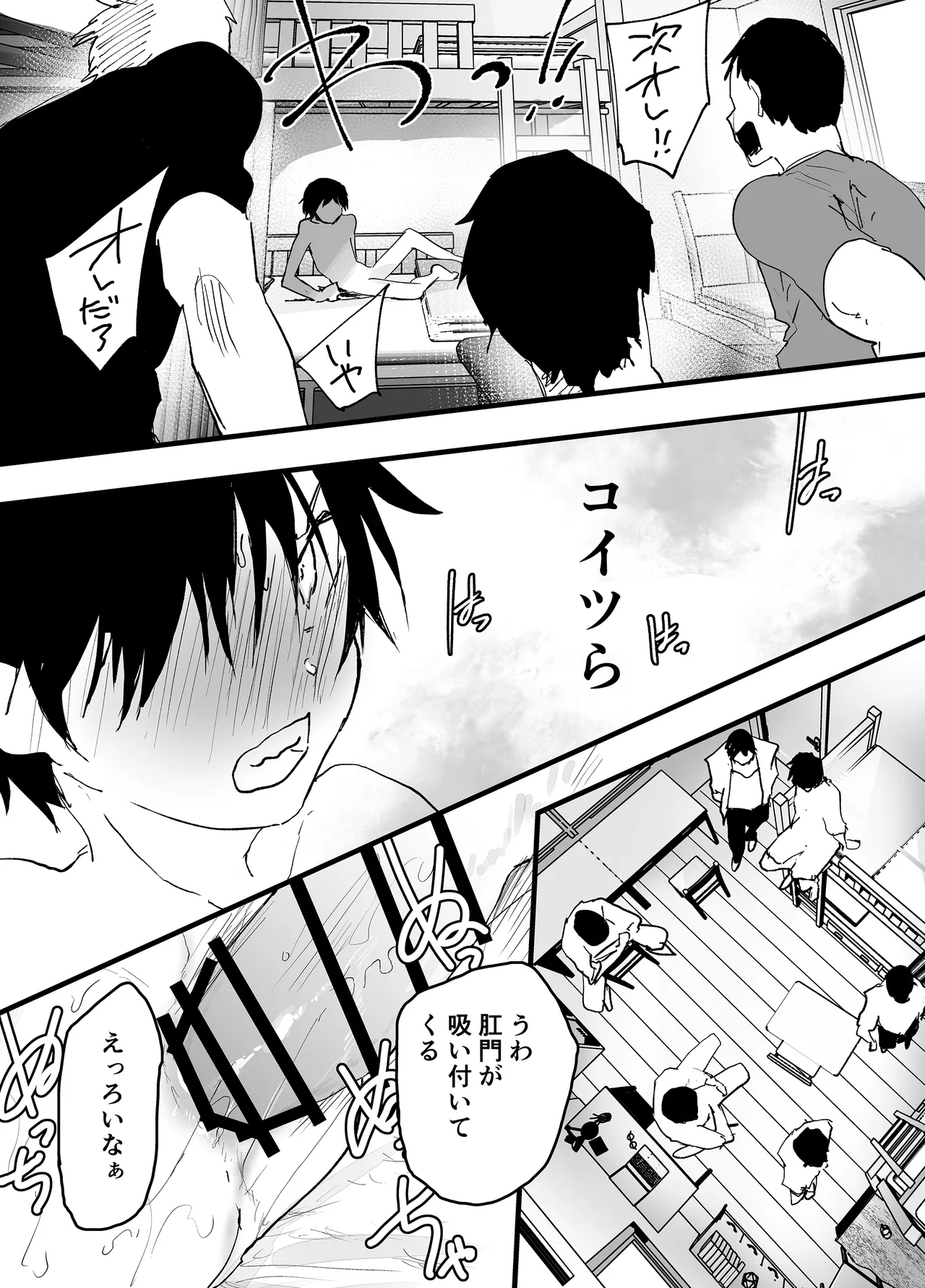 肉便器は、もうヤメタイ！ - page12