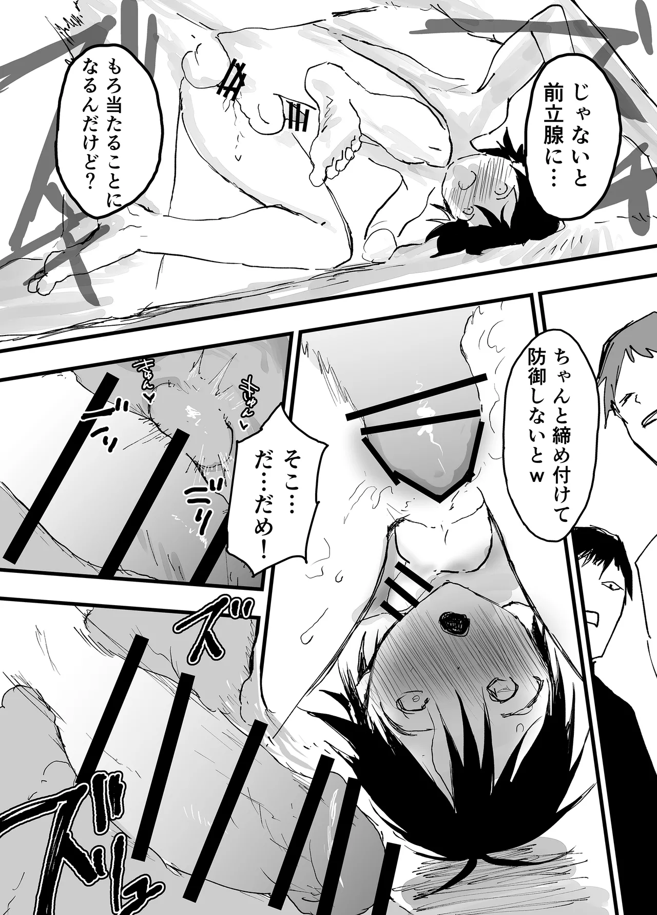 肉便器は、もうヤメタイ！ - page18