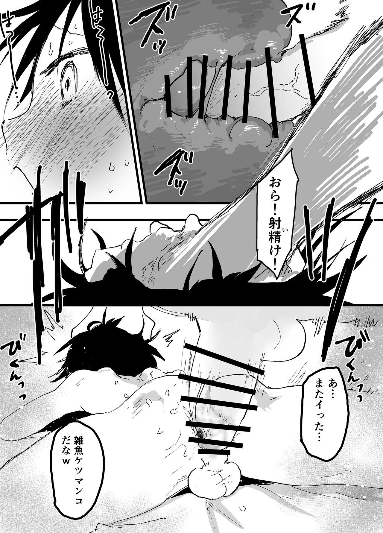 肉便器は、もうヤメタイ！ - page19
