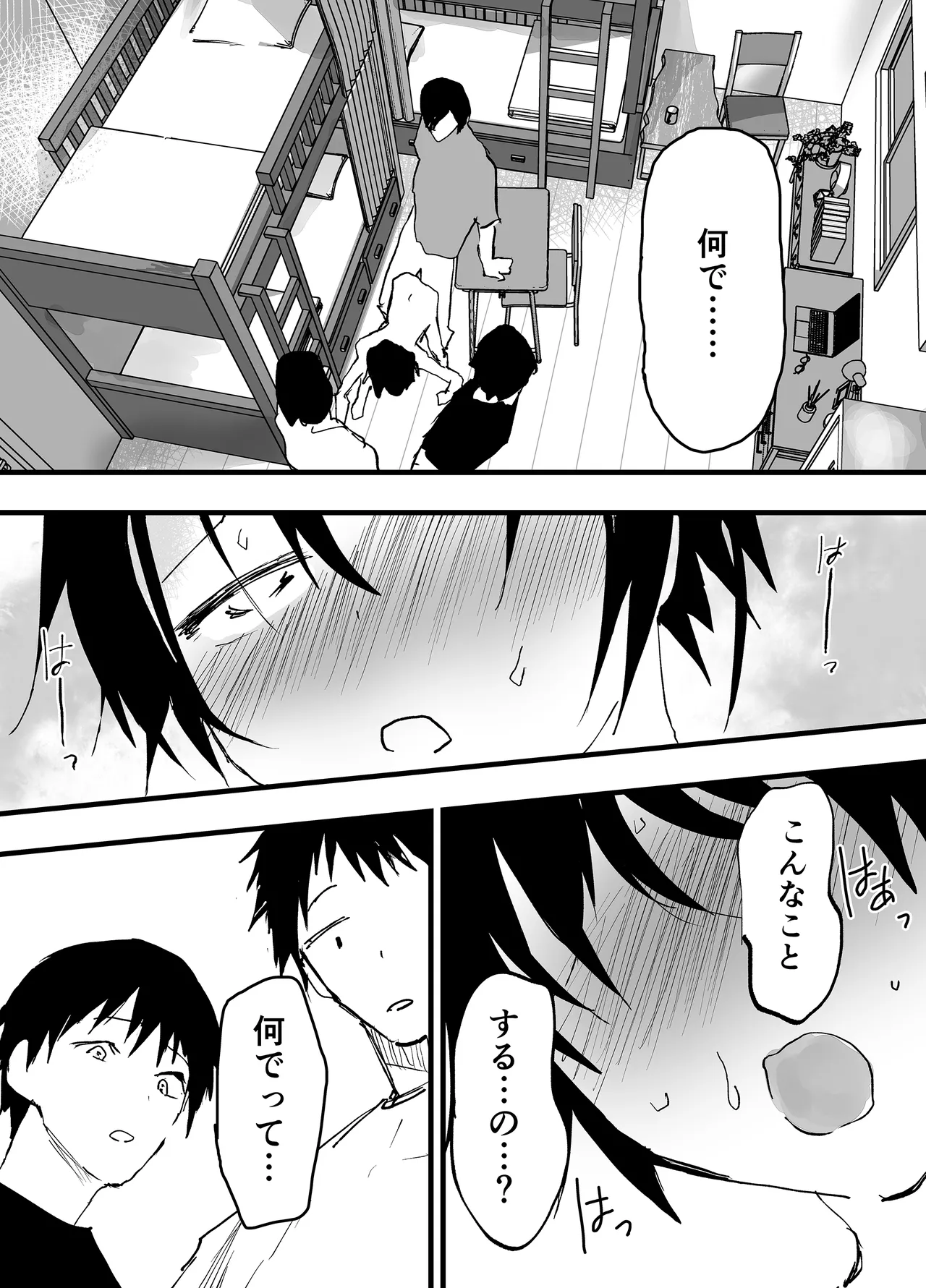 肉便器は、もうヤメタイ！ - page22