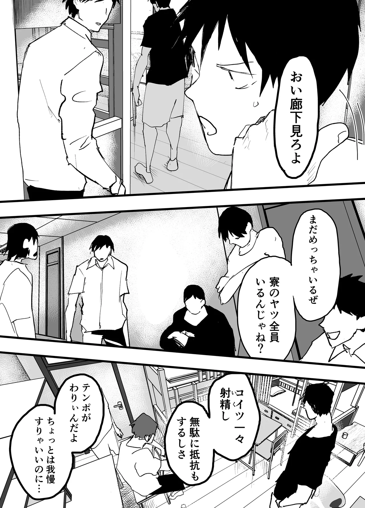 肉便器は、もうヤメタイ！ - page24