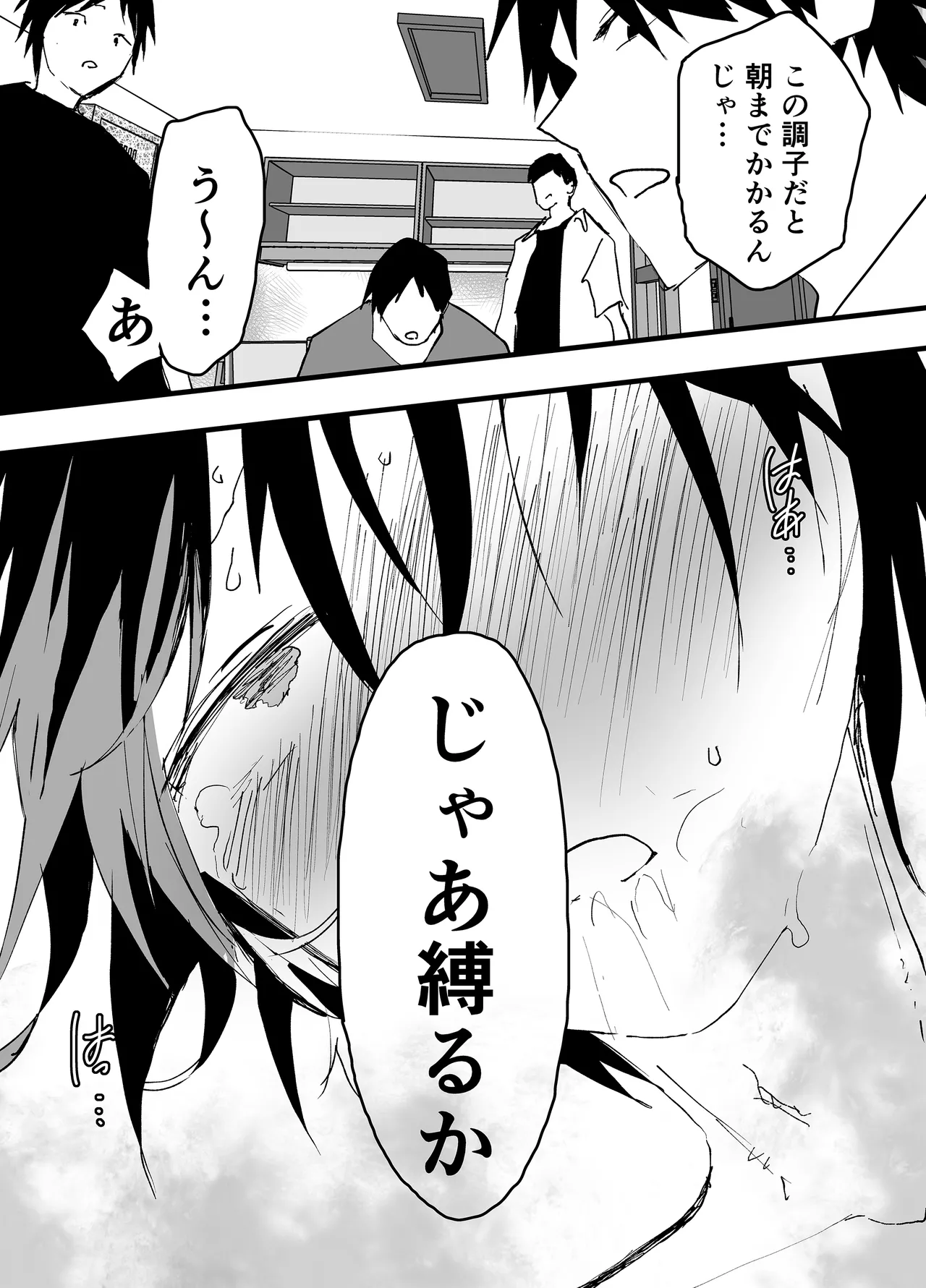 肉便器は、もうヤメタイ！ - page25