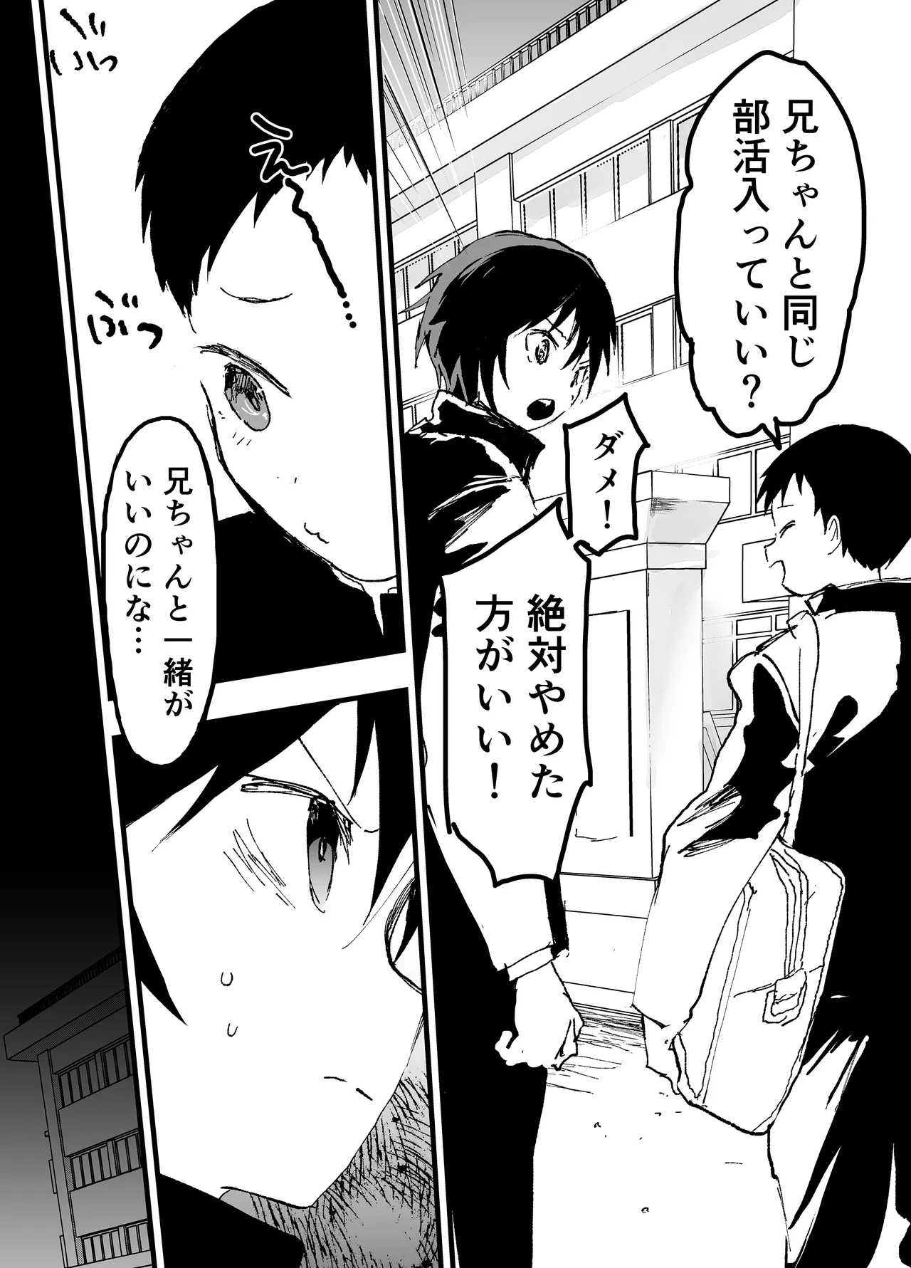 肉便器は、もうヤメタイ！ - page3