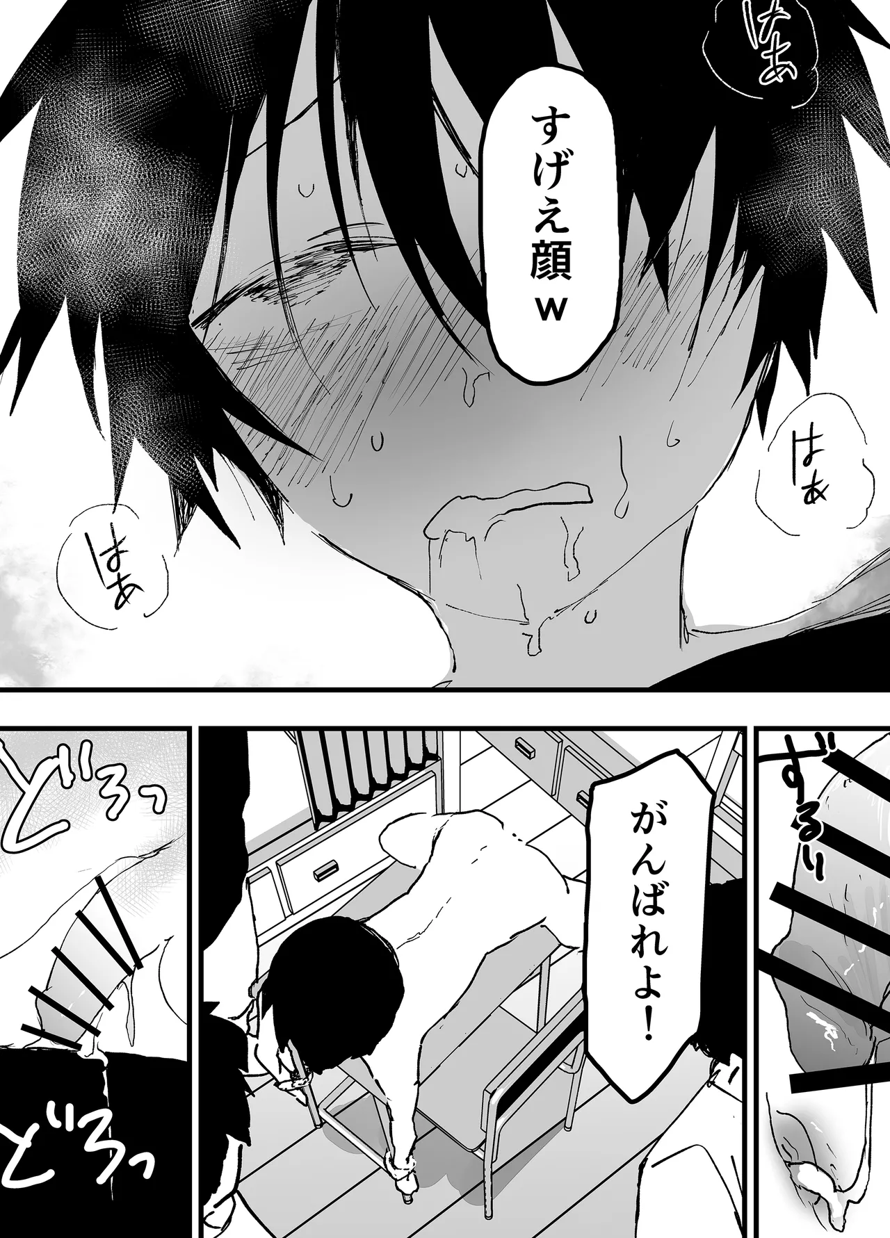 肉便器は、もうヤメタイ！ - page32