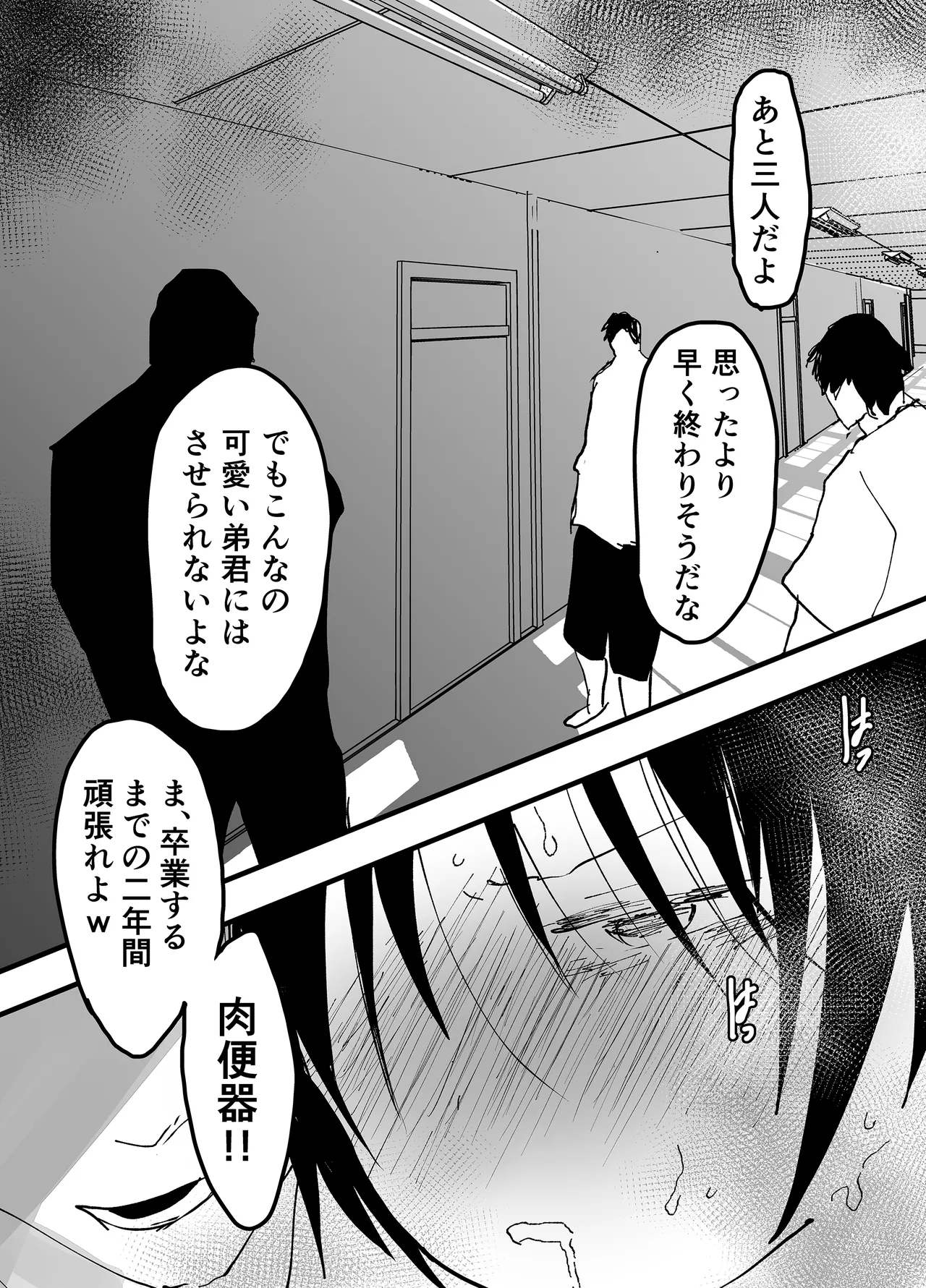 肉便器は、もうヤメタイ！ - page33