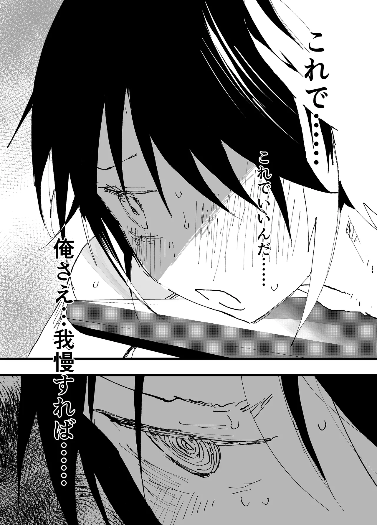 肉便器は、もうヤメタイ！ - page36