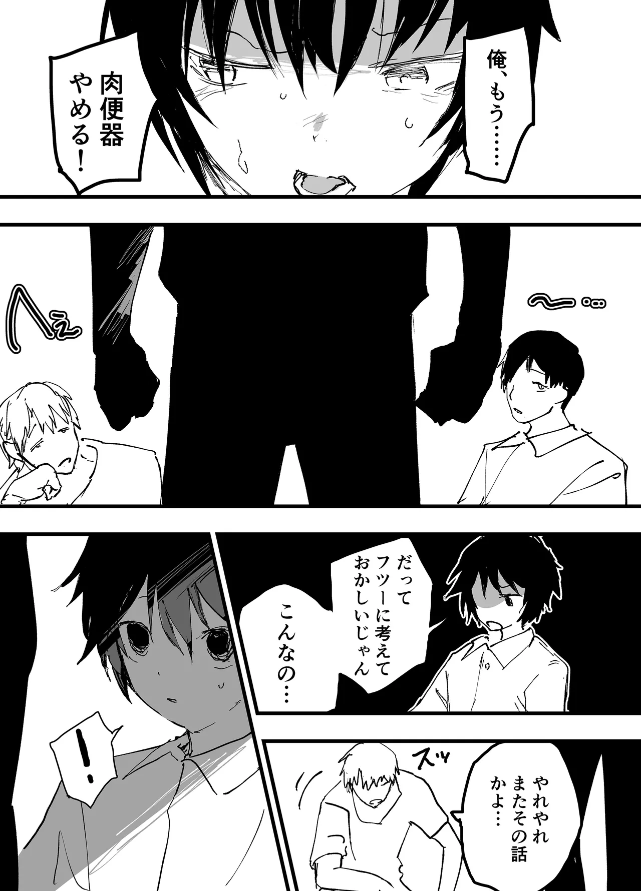 肉便器は、もうヤメタイ！ - page4