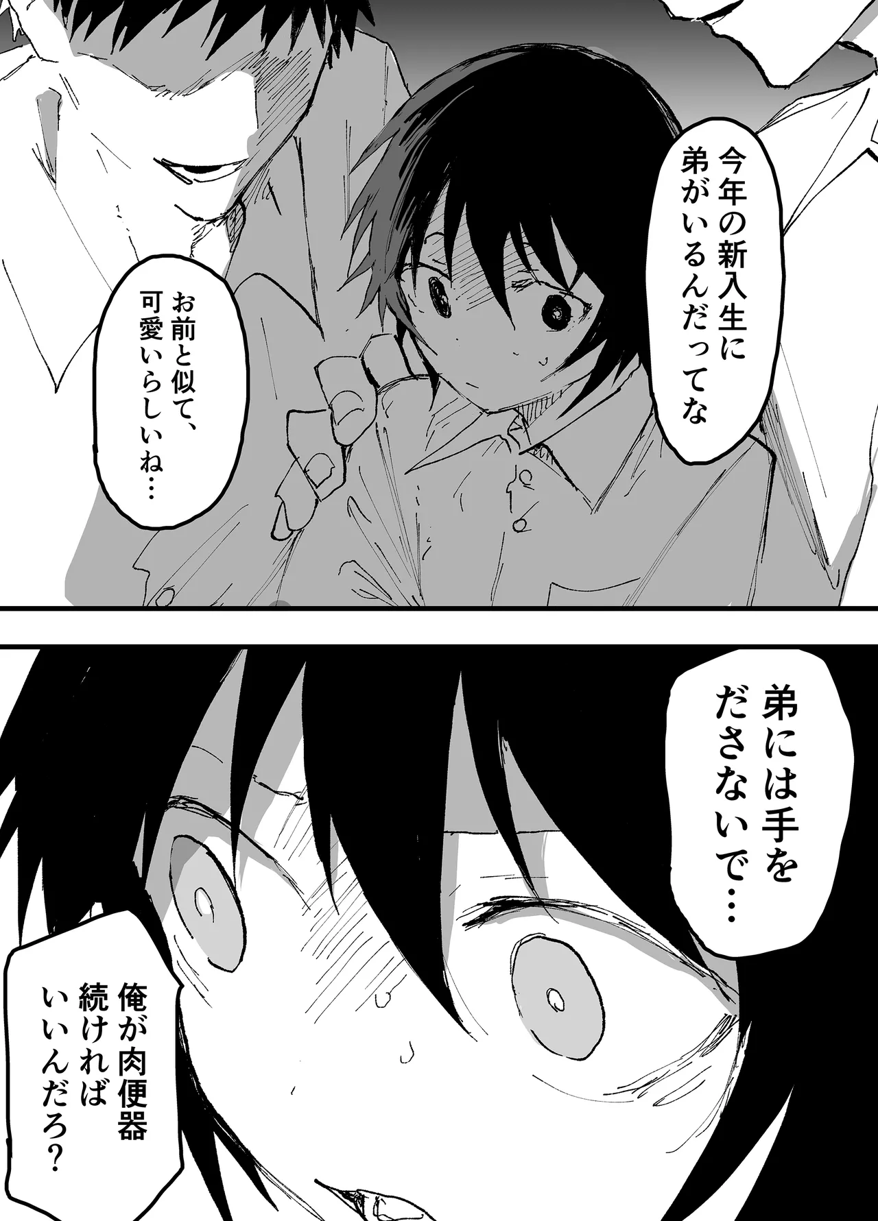肉便器は、もうヤメタイ！ - page5