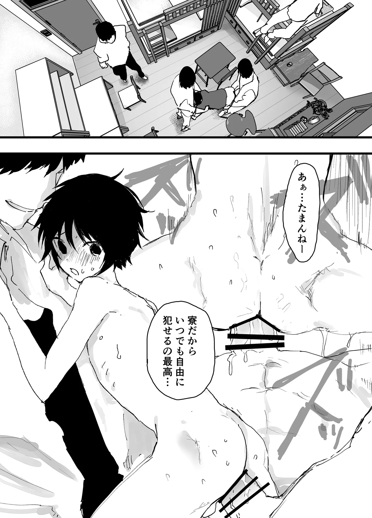 肉便器は、もうヤメタイ！ - page6