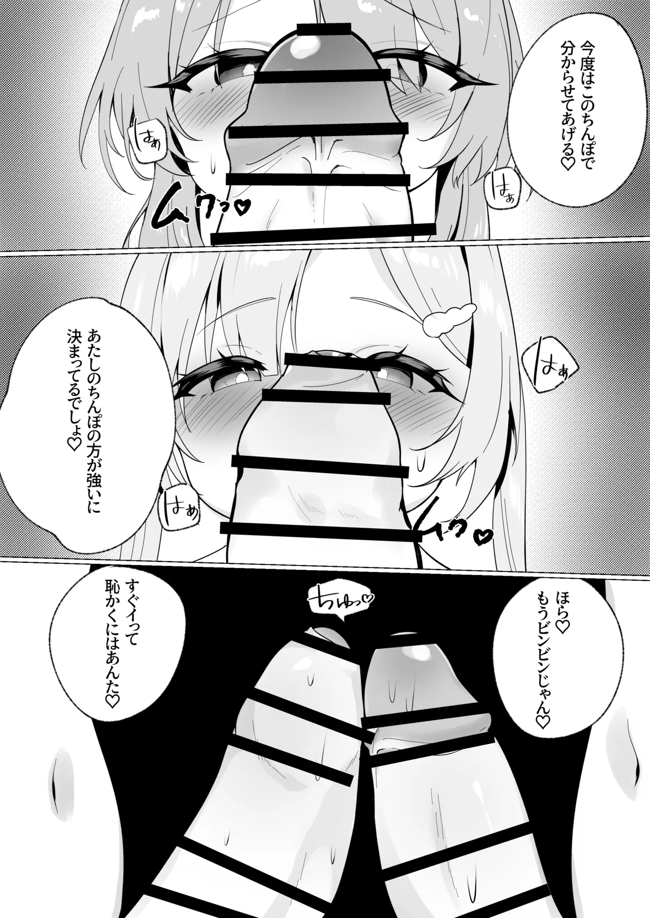 うさみみメスガキちゃんのレズバトル - page3