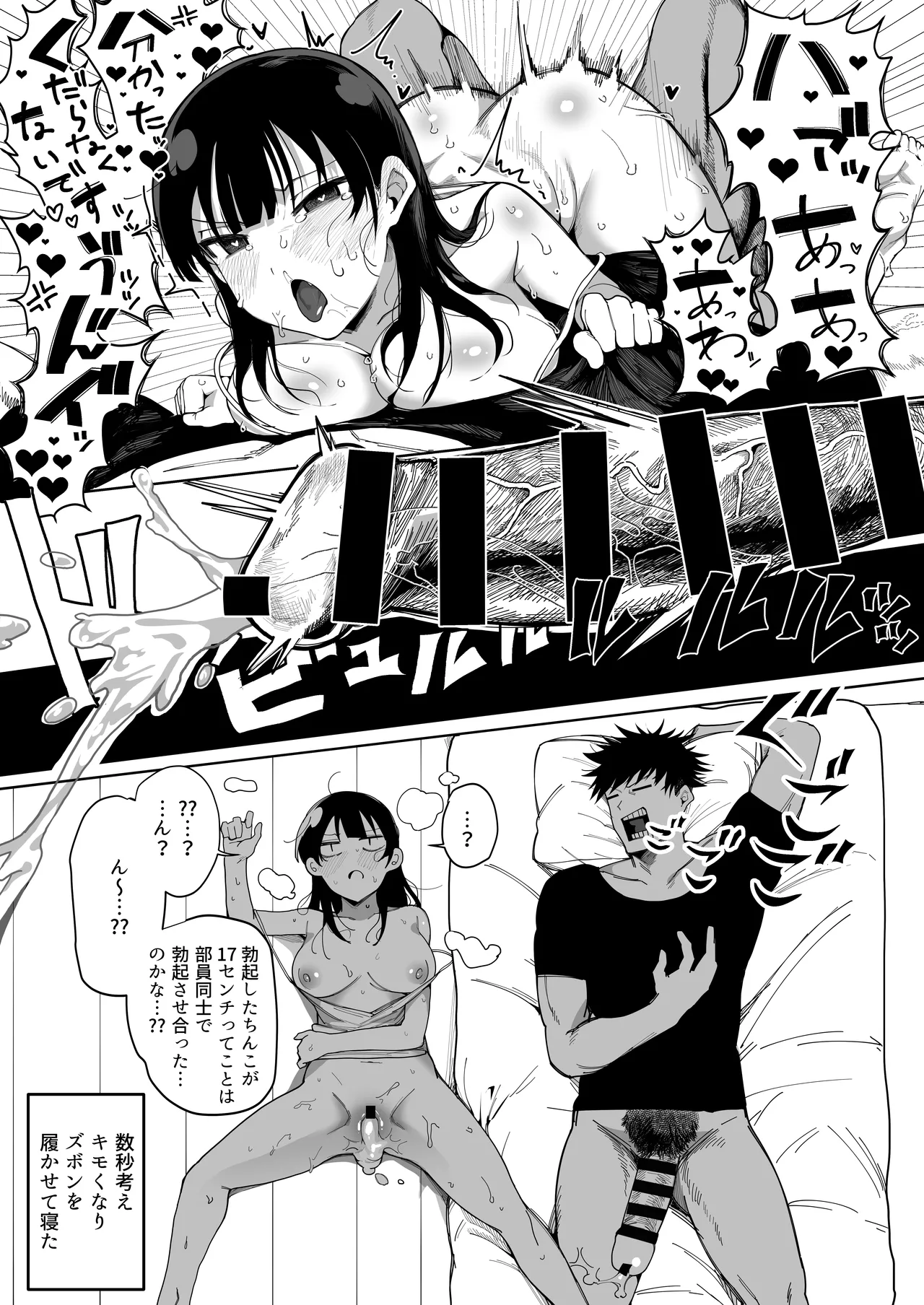 思春期真っ只中の妹vs17センチのお兄ちゃん - page4