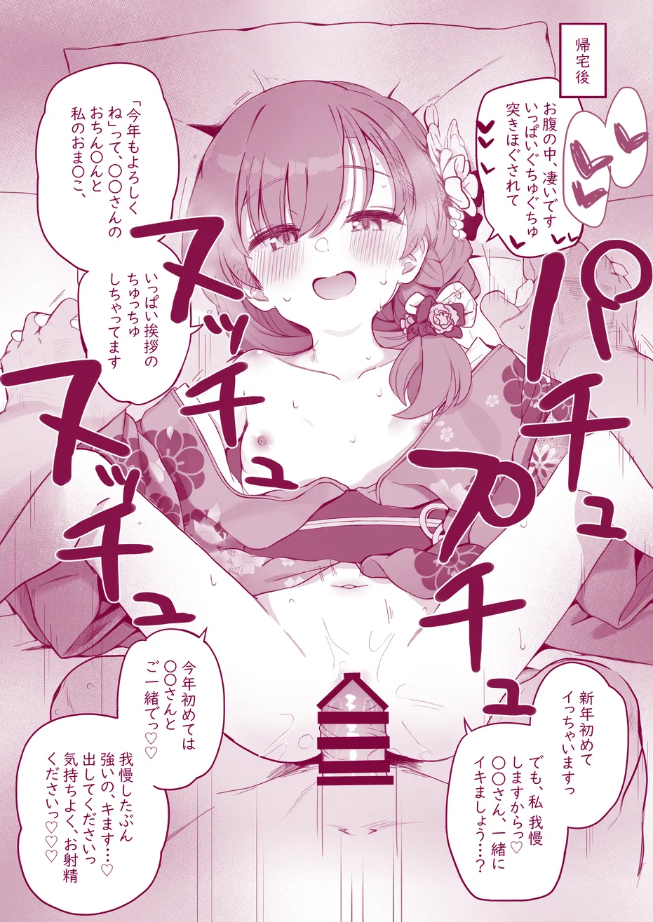 ウチのちっちゃな全肯定してくれるお手伝いさん - page13