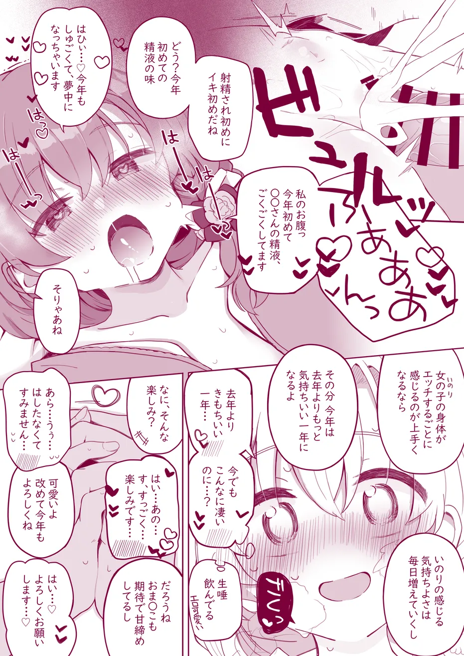ウチのちっちゃな全肯定してくれるお手伝いさん - page14