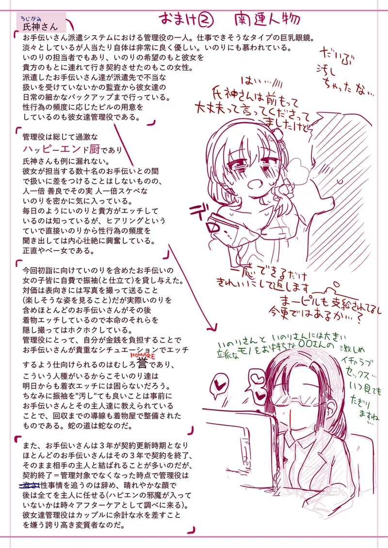 ウチのちっちゃな全肯定してくれるお手伝いさん - page16