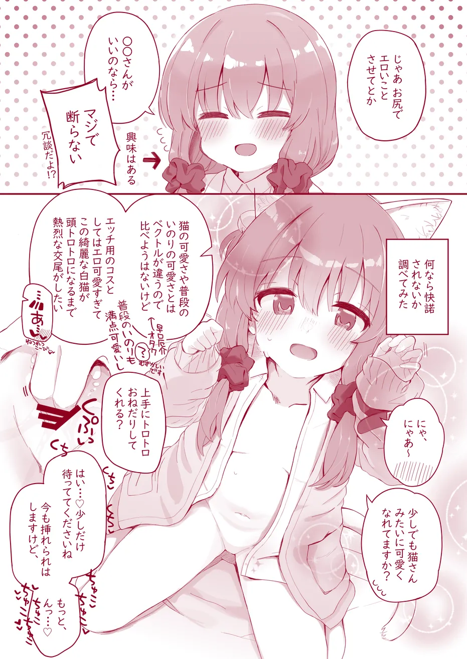 ウチのちっちゃな全肯定してくれるお手伝いさん - page18
