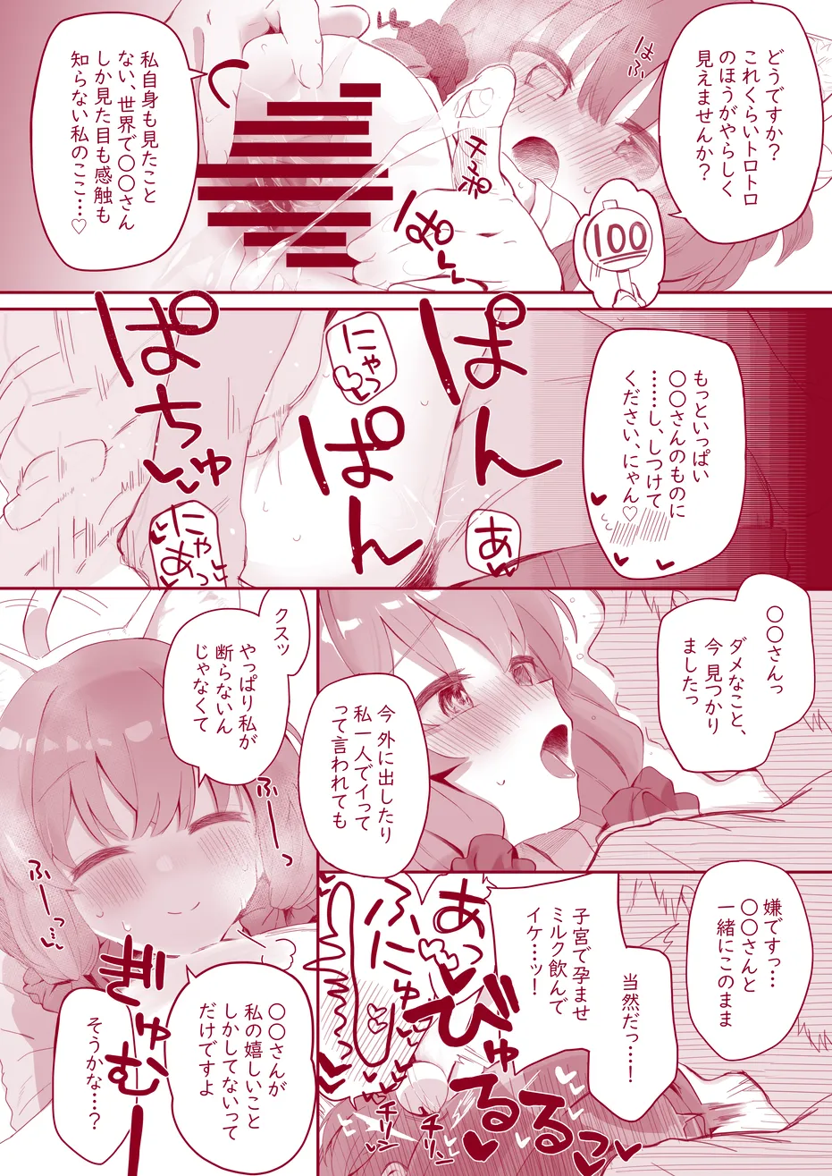 ウチのちっちゃな全肯定してくれるお手伝いさん - page19