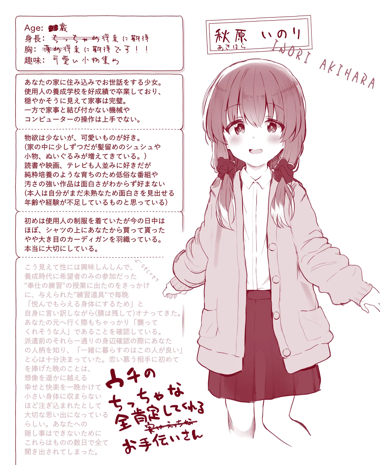 ウチのちっちゃな全肯定してくれるお手伝いさん - page2