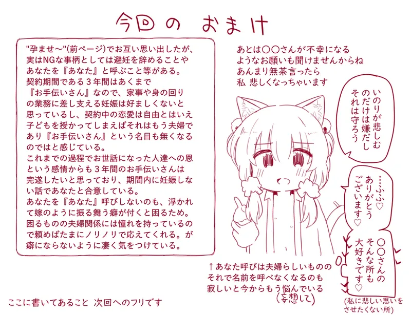 ウチのちっちゃな全肯定してくれるお手伝いさん - page20