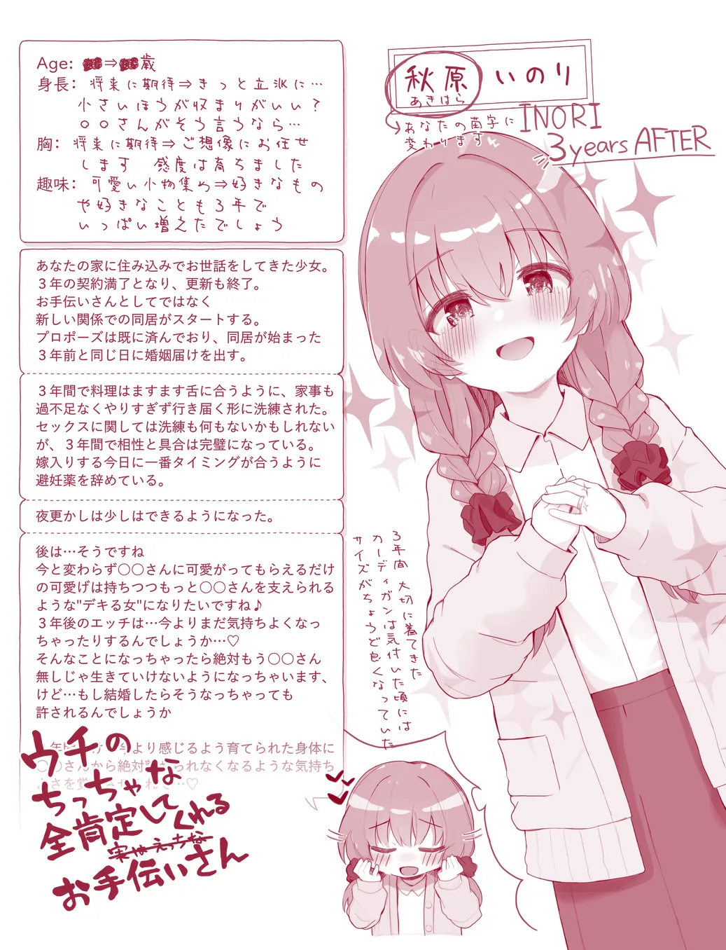 ウチのちっちゃな全肯定してくれるお手伝いさん - page21
