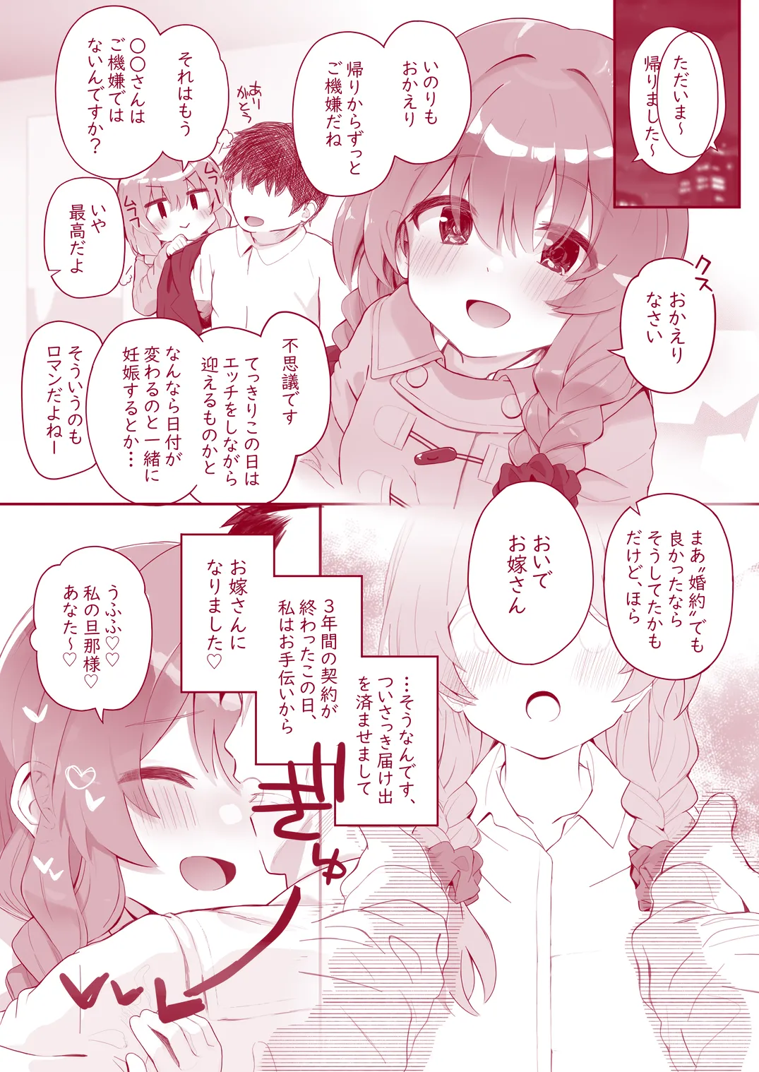 ウチのちっちゃな全肯定してくれるお手伝いさん - page22