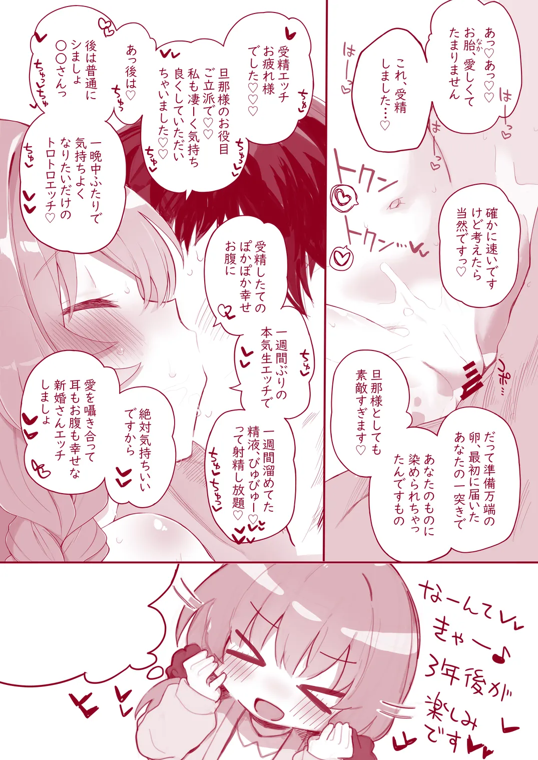 ウチのちっちゃな全肯定してくれるお手伝いさん - page25