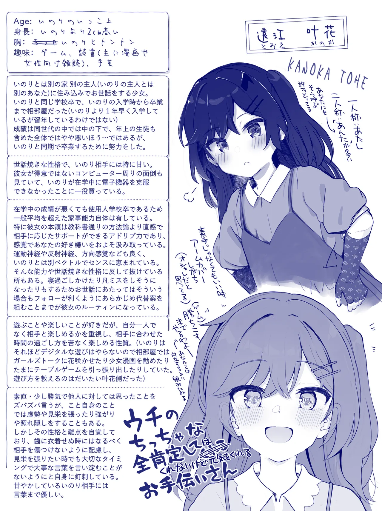 ウチのちっちゃな全肯定してくれるお手伝いさん - page26