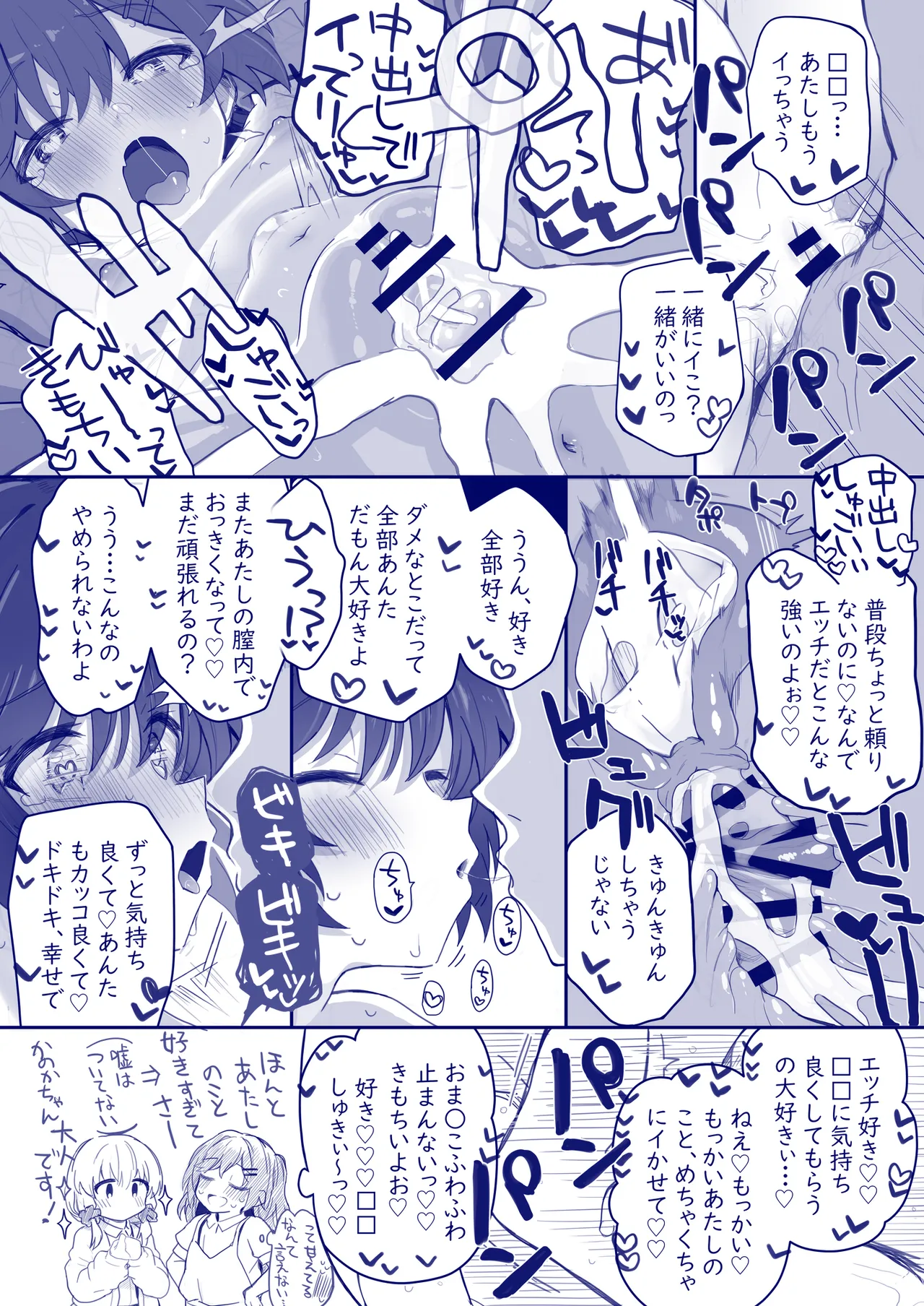 ウチのちっちゃな全肯定してくれるお手伝いさん - page29