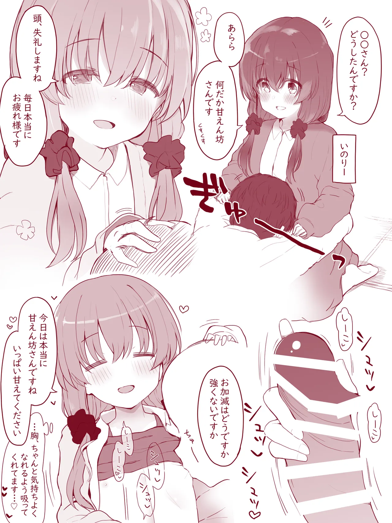 ウチのちっちゃな全肯定してくれるお手伝いさん - page3