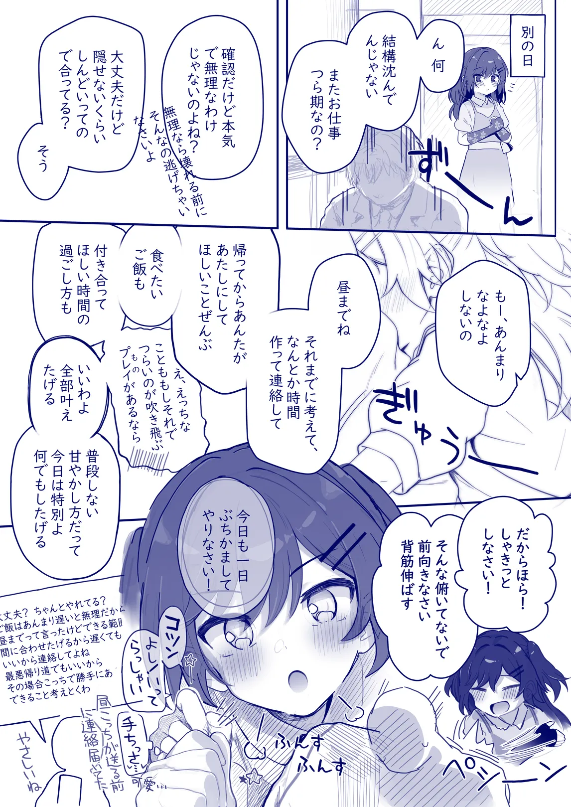 ウチのちっちゃな全肯定してくれるお手伝いさん - page30